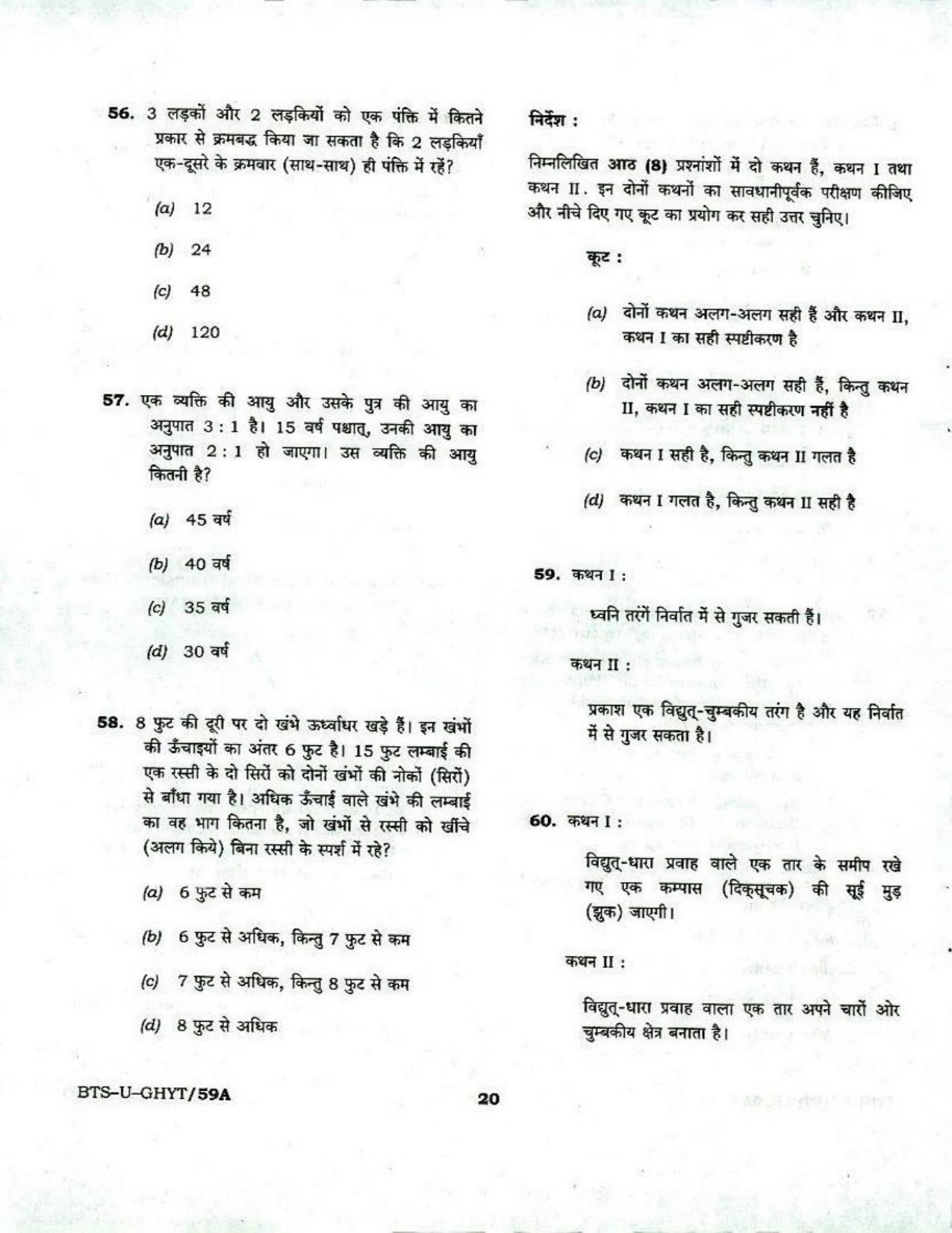 GPSC GMHS Practice Papers - Page 20