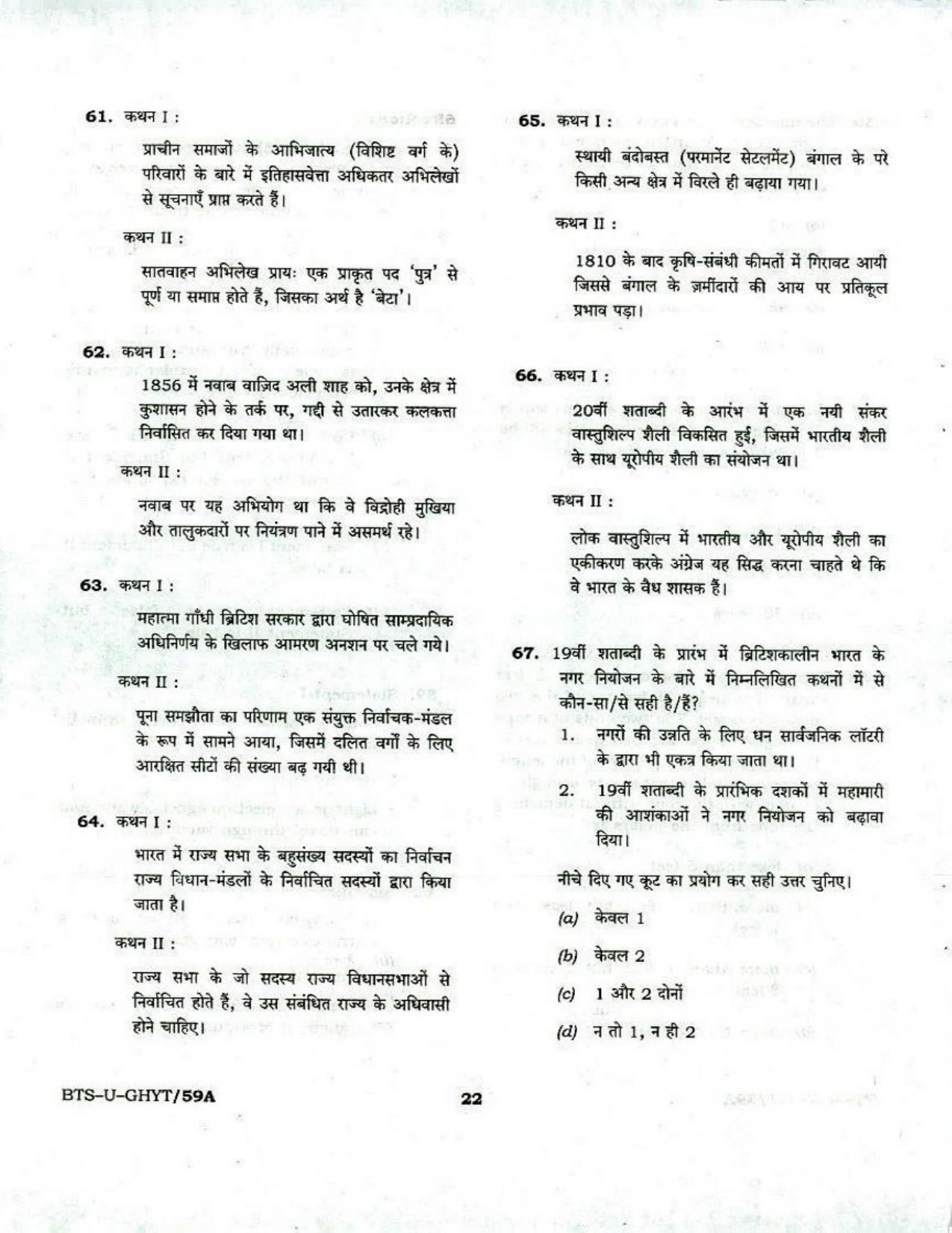 GPSC GMHS Practice Papers - Page 22