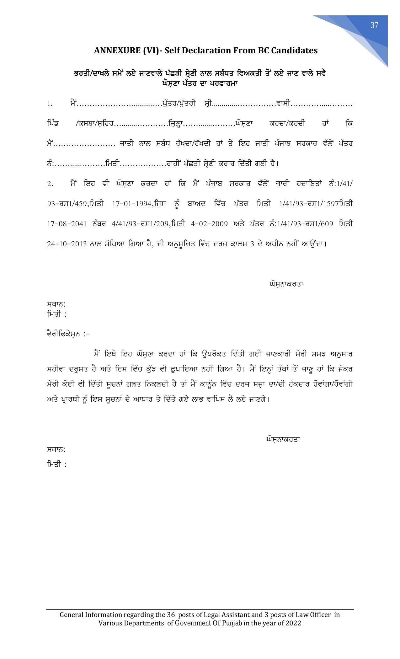 Punjab Public Service Commission Legal Assistant, Law Officer Recruitment 2022 - Page 16