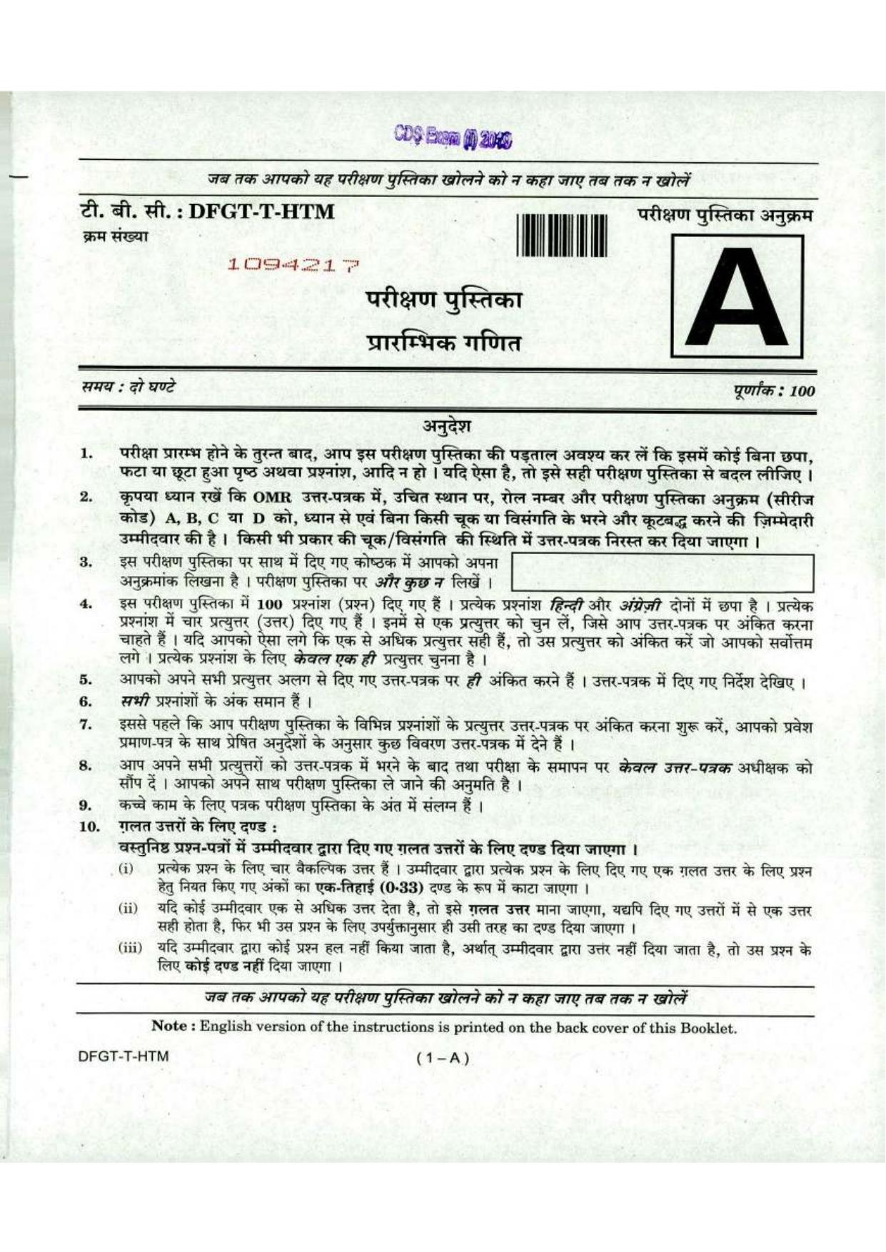 To Download Arunachal Pradesh Police Constable Elementary Mathematics Model Papers - Page 1