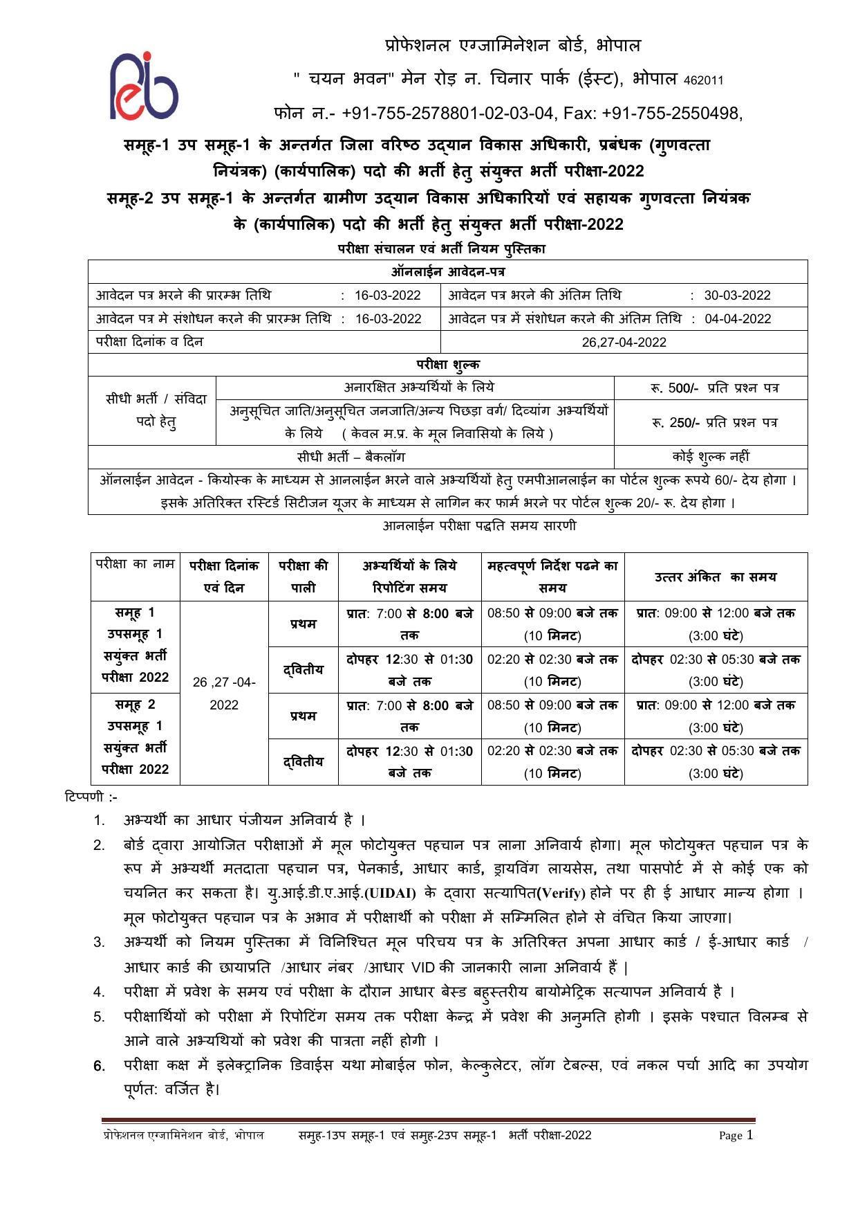 MPPEB Group-I Sub Group-I & Group-II Sub Group-I Recruitment 2022 - Page 5
