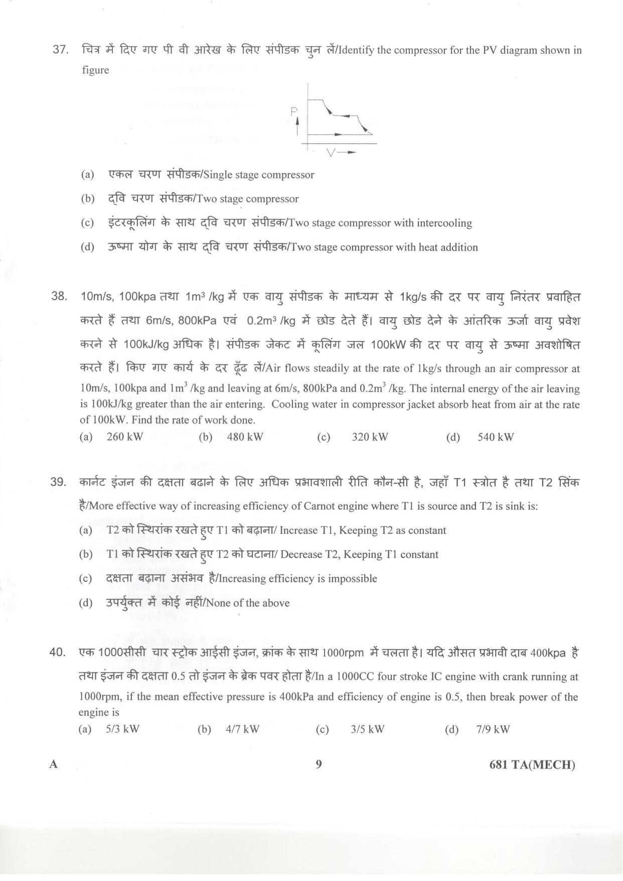 LPSC Technical Assistant (Mechanical) 2018 Question Paper - Page 9