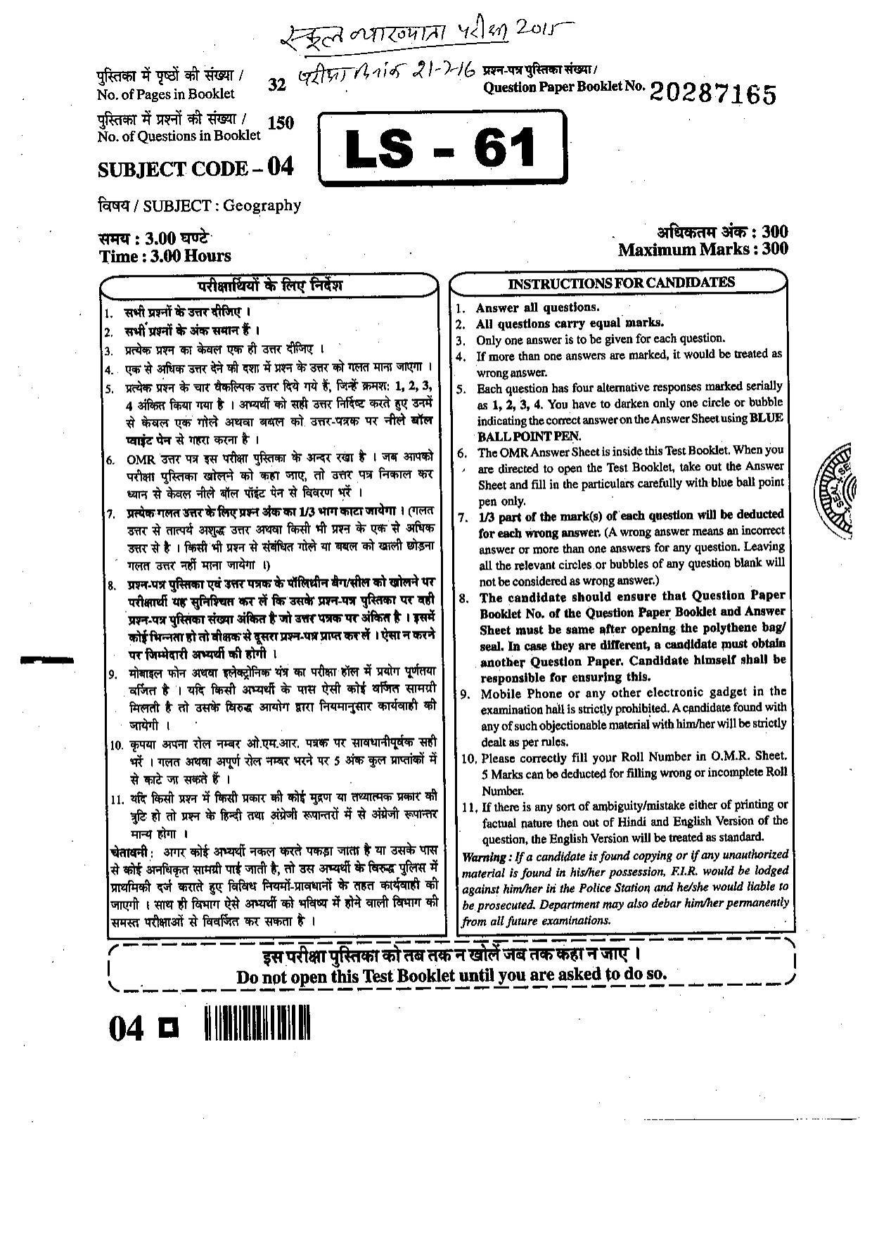 LUVAS Non-Teaching Staff Model Papers - Geography - Page 3