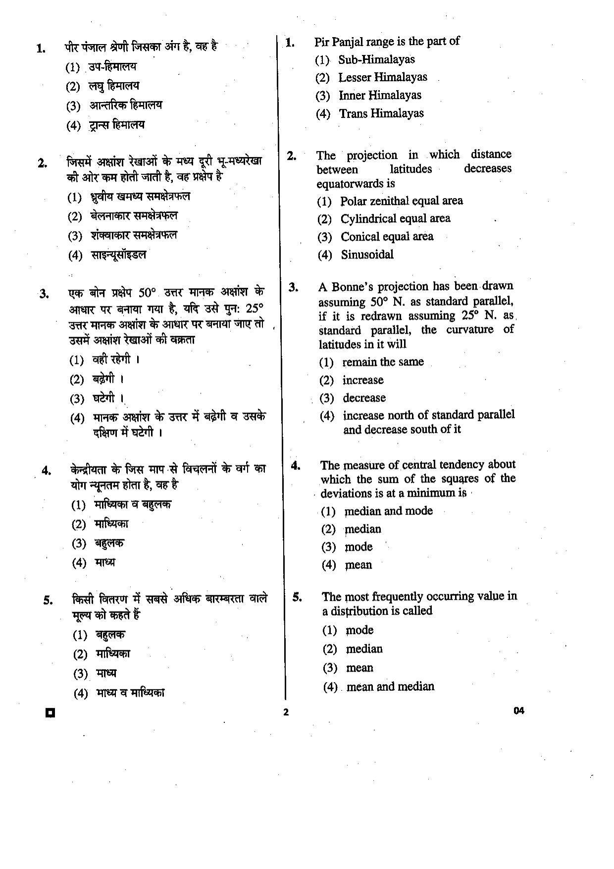LUVAS Non-Teaching Staff Model Papers - Geography - Page 8