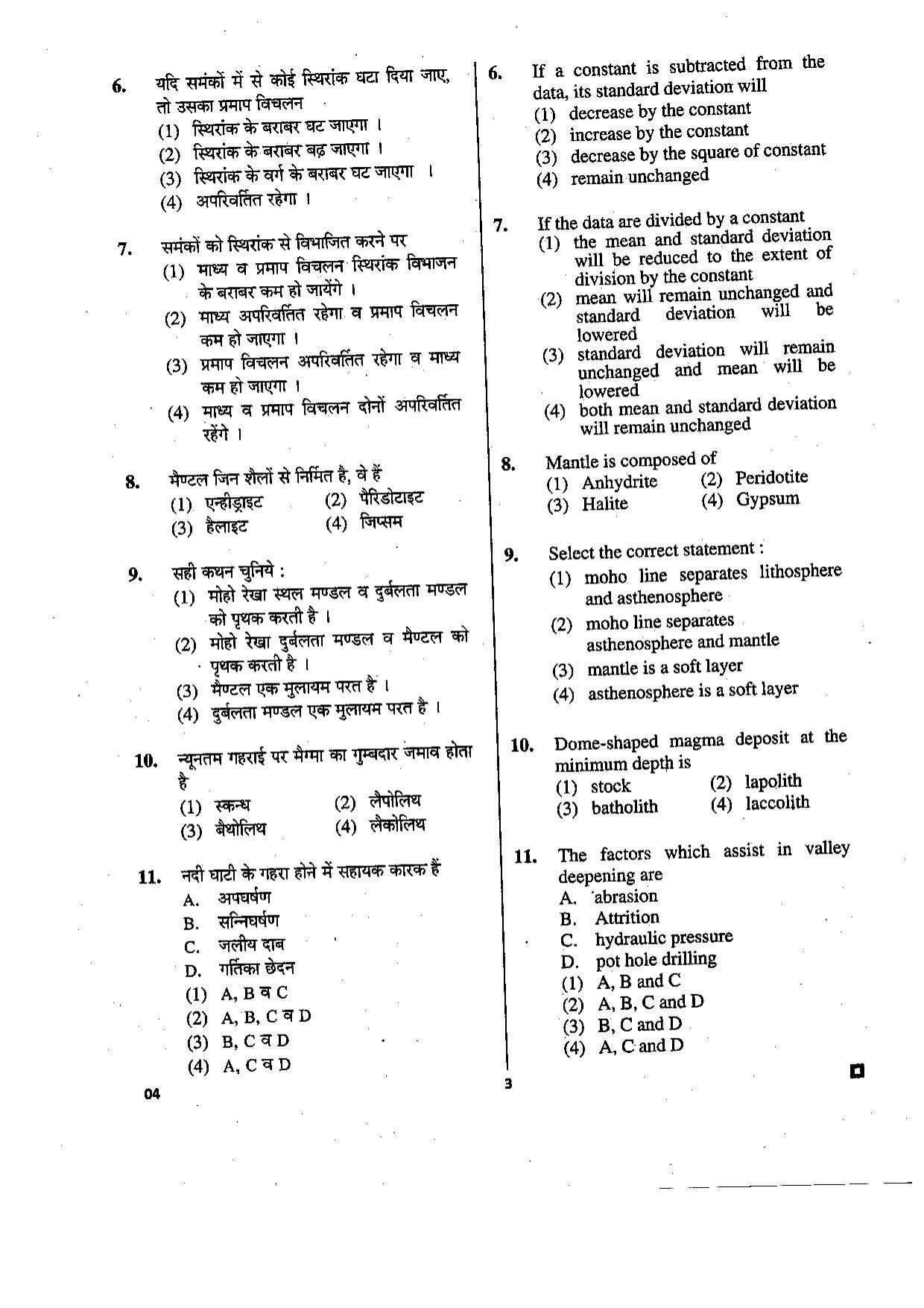 LUVAS Non-Teaching Staff Model Papers - Geography - Page 11