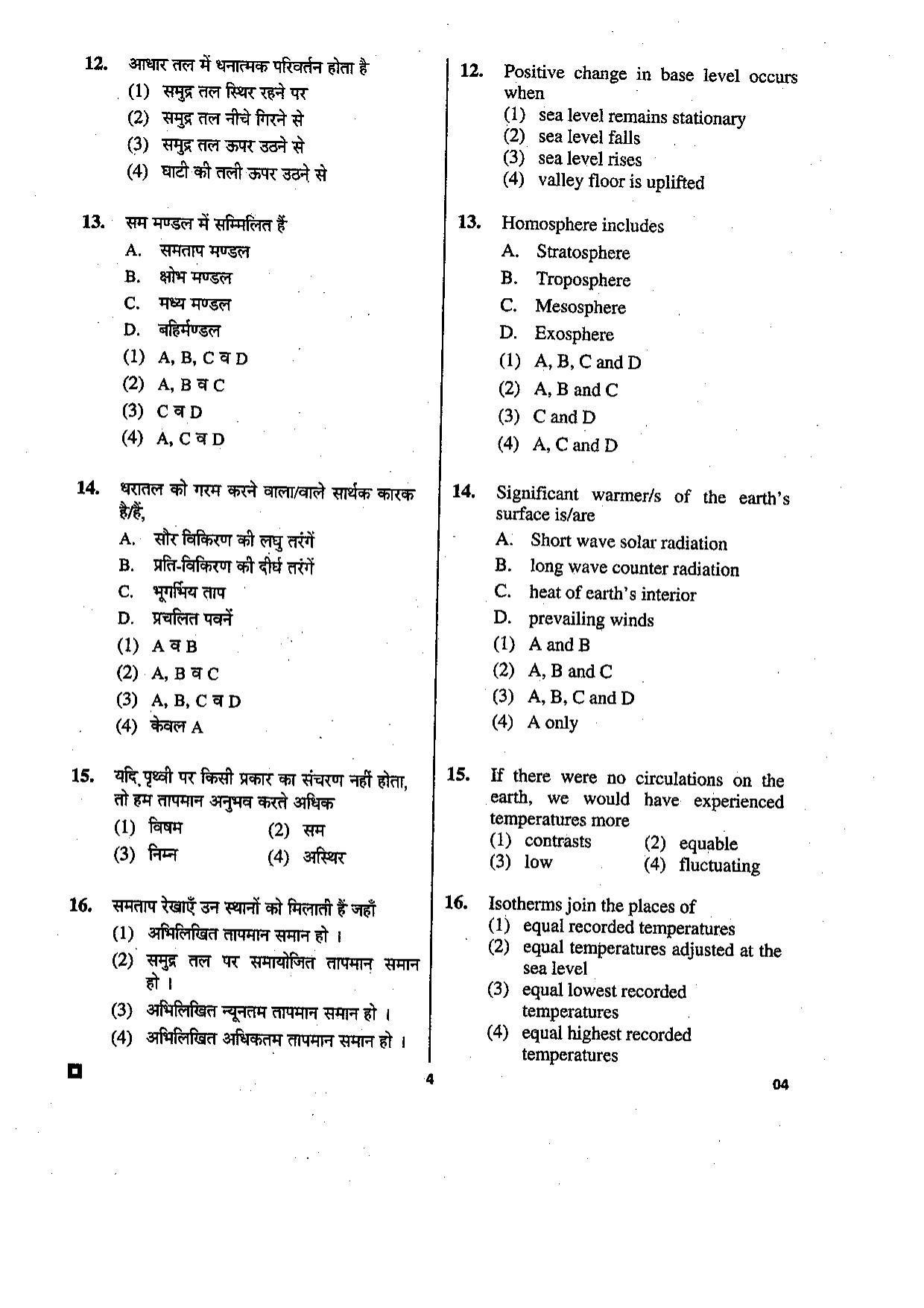 LUVAS Non-Teaching Staff Model Papers - Geography - Page 28