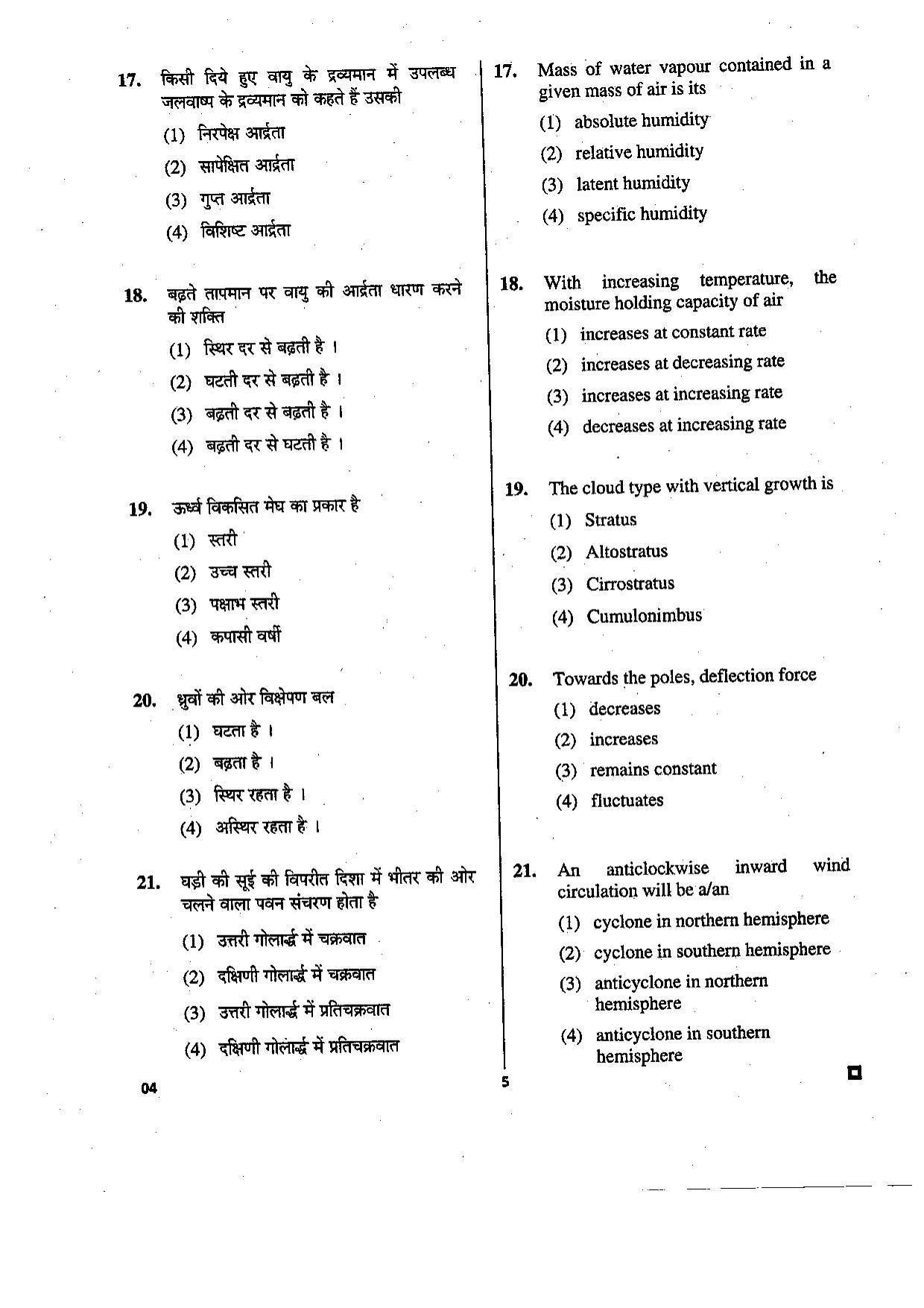 LUVAS Non-Teaching Staff Model Papers - Geography - Page 16