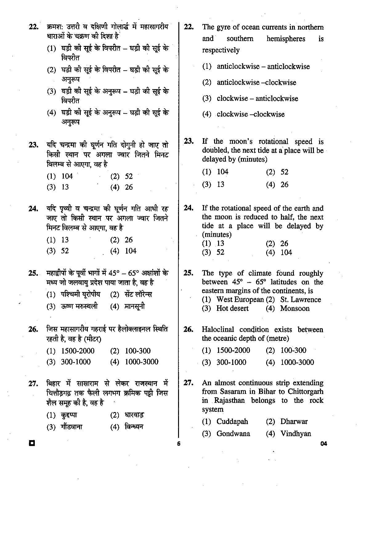 LUVAS Non-Teaching Staff Model Papers - Geography - Page 20