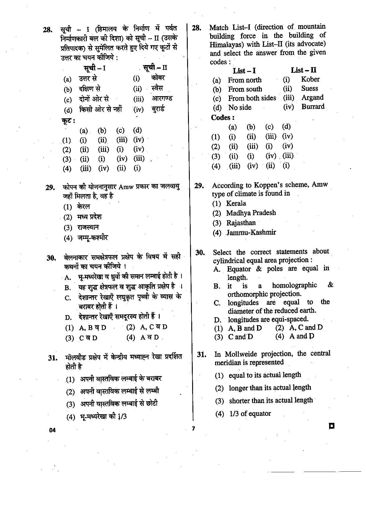 LUVAS Non-Teaching Staff Model Papers - Geography - Page 22