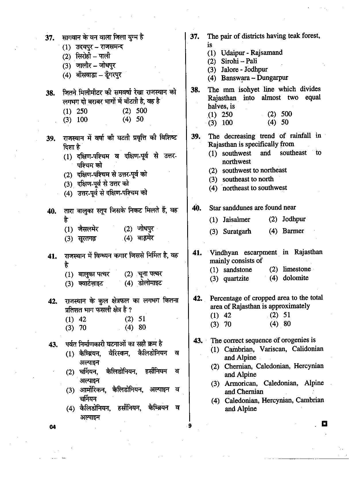LUVAS Non-Teaching Staff Model Papers - Geography - Page 9