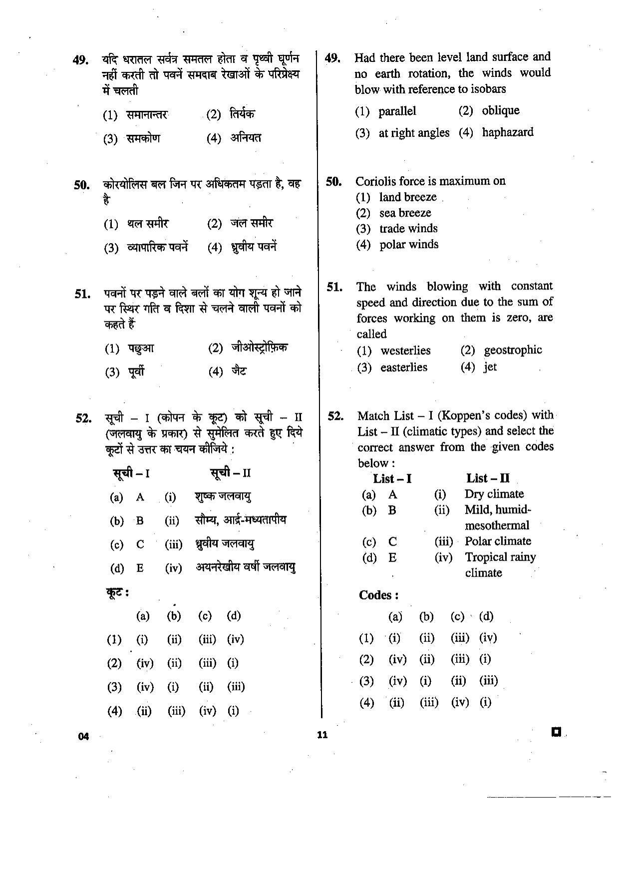 LUVAS Non-Teaching Staff Model Papers - Geography - Page 15