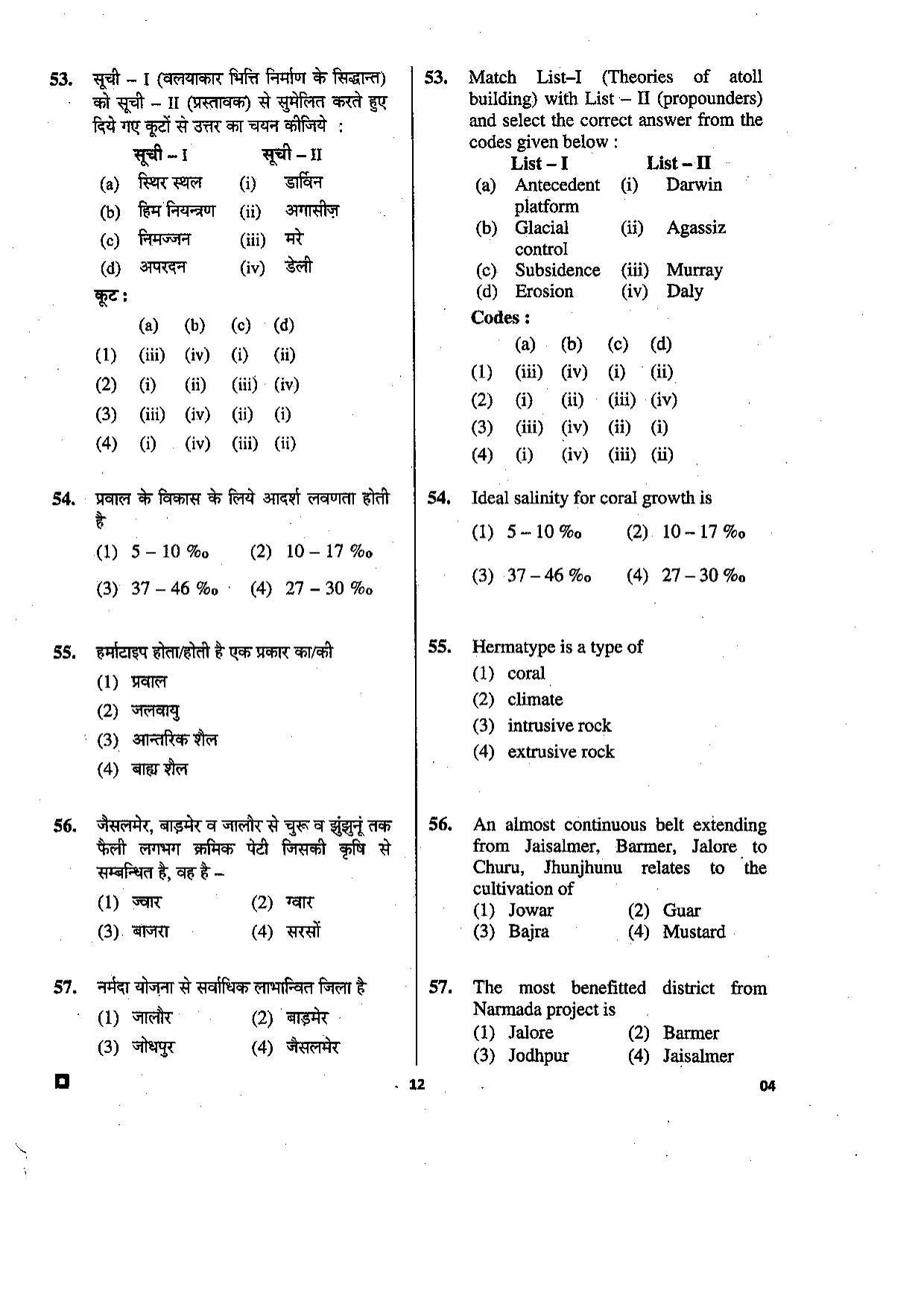 LUVAS Non-Teaching Staff Model Papers - Geography - Page 17