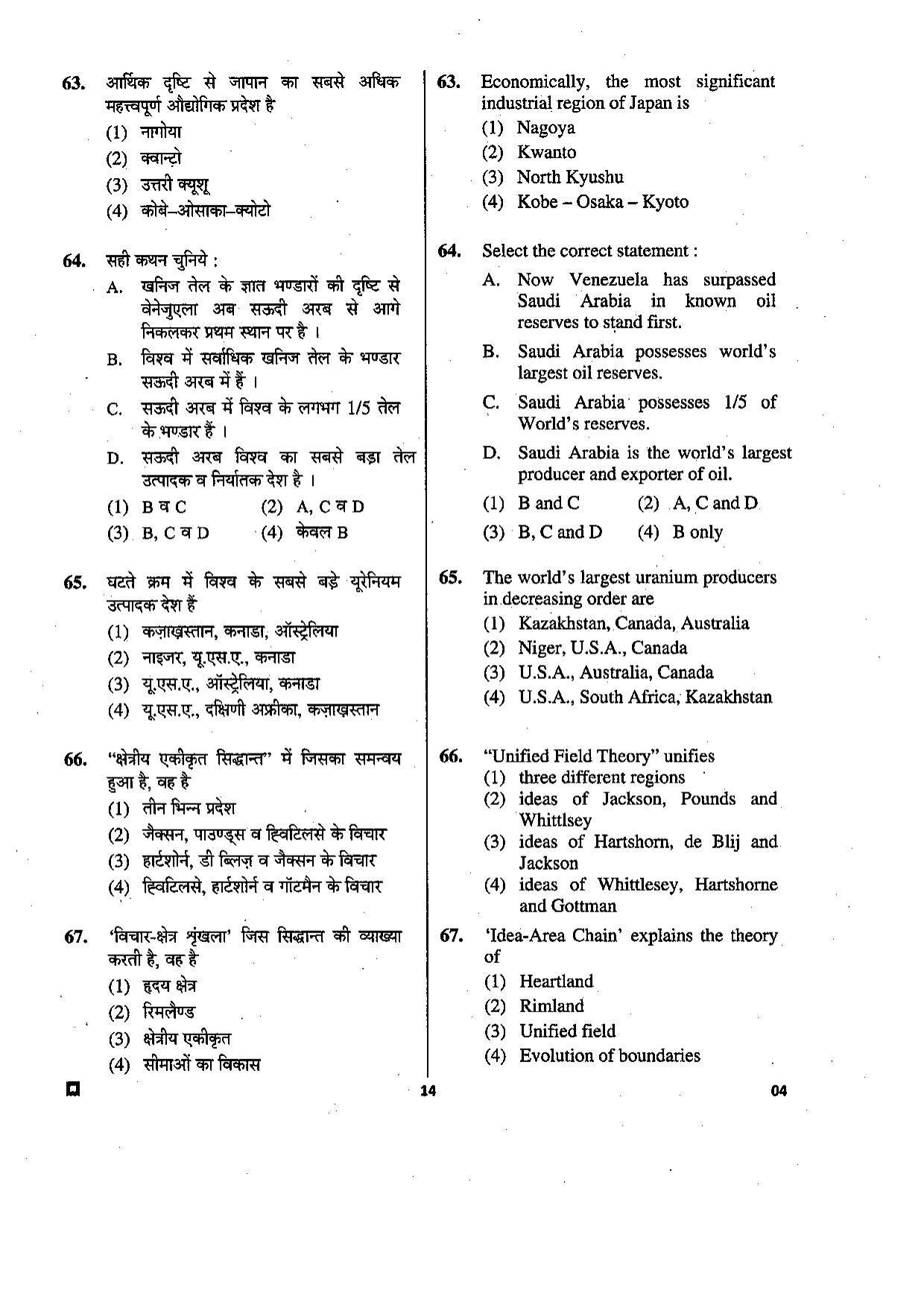 LUVAS Non-Teaching Staff Model Papers - Geography - Page 24