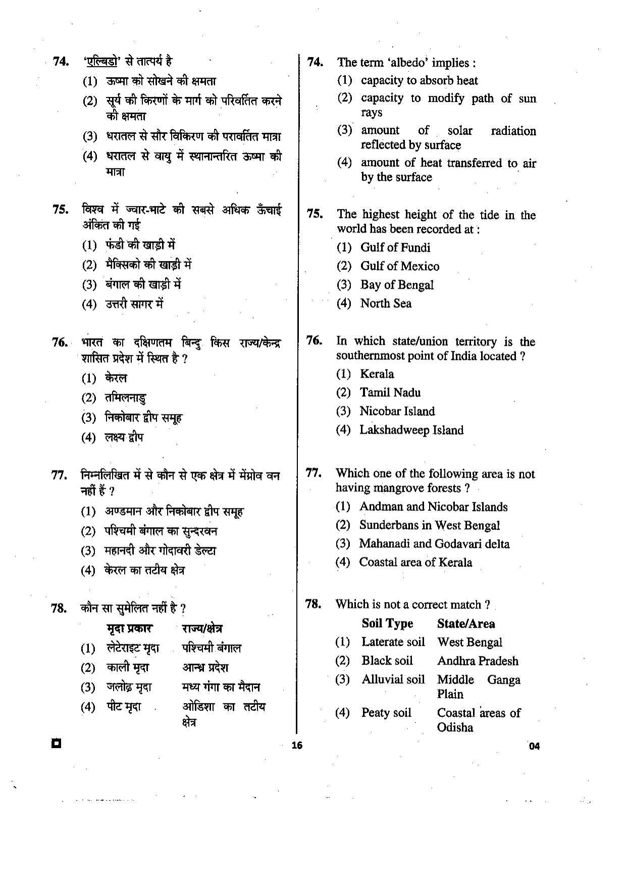 LUVAS Non-Teaching Staff Model Papers - Geography - Page 5