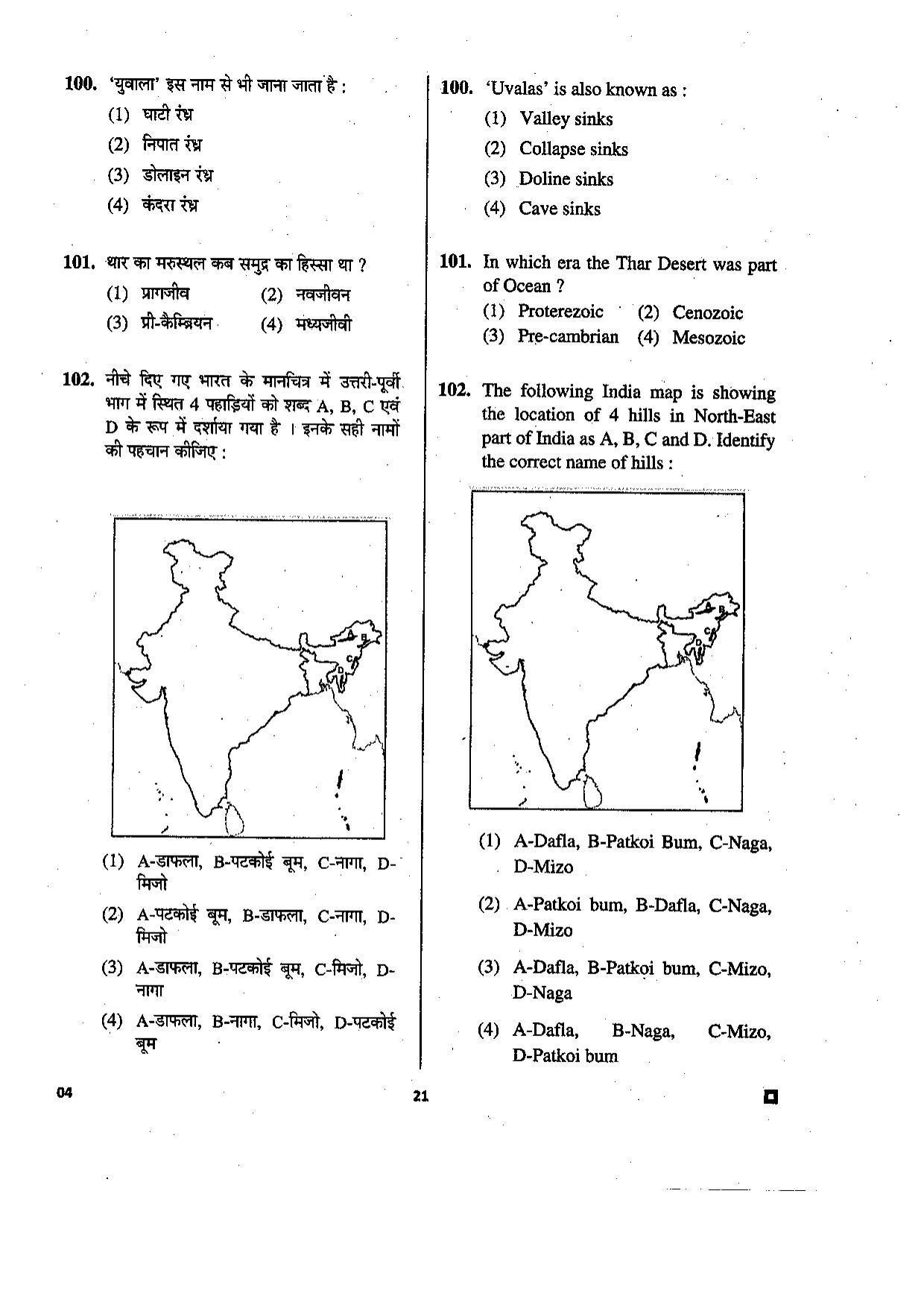 LUVAS Non-Teaching Staff Model Papers - Geography - Page 19