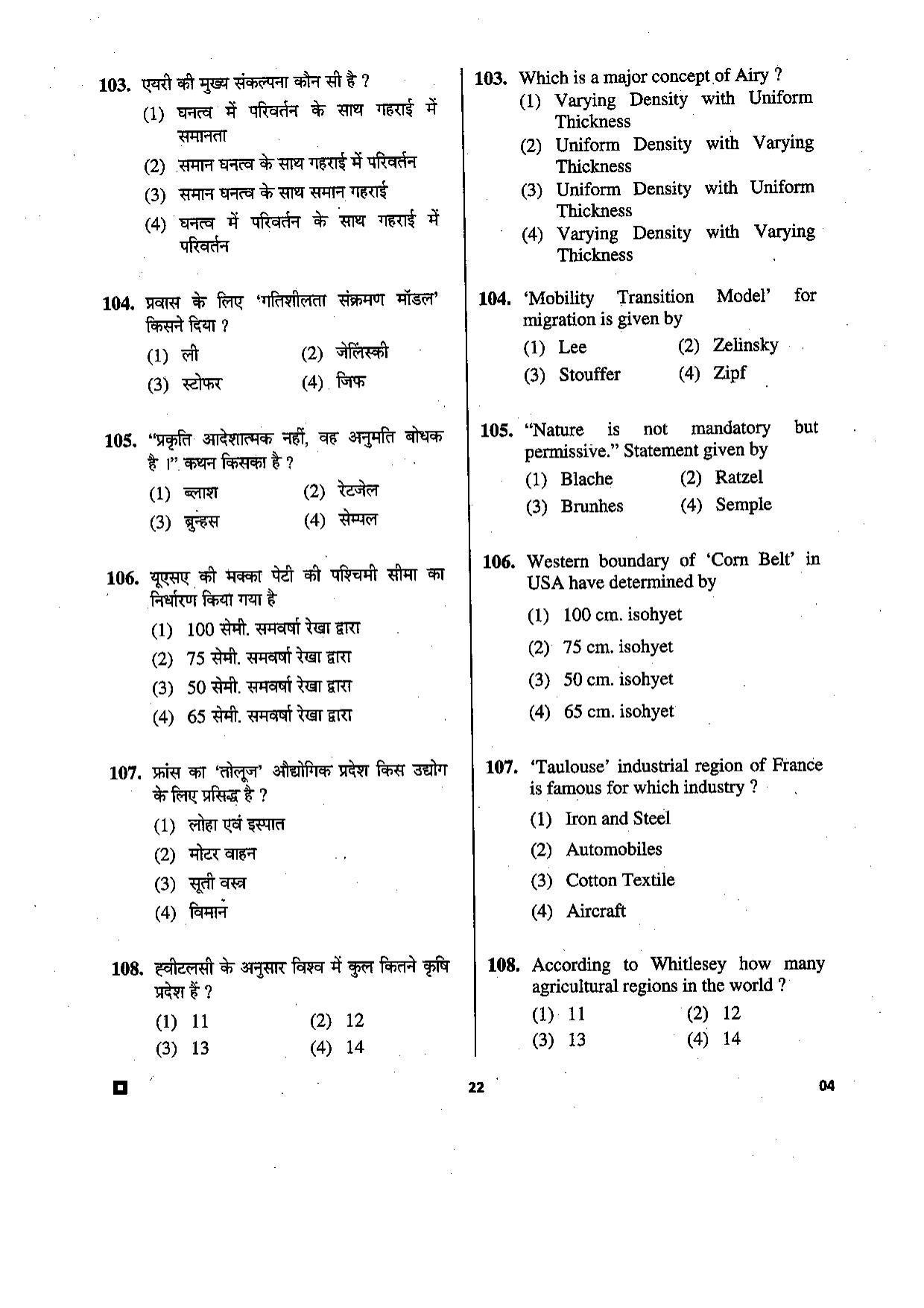 LUVAS Non-Teaching Staff Model Papers - Geography - Page 21
