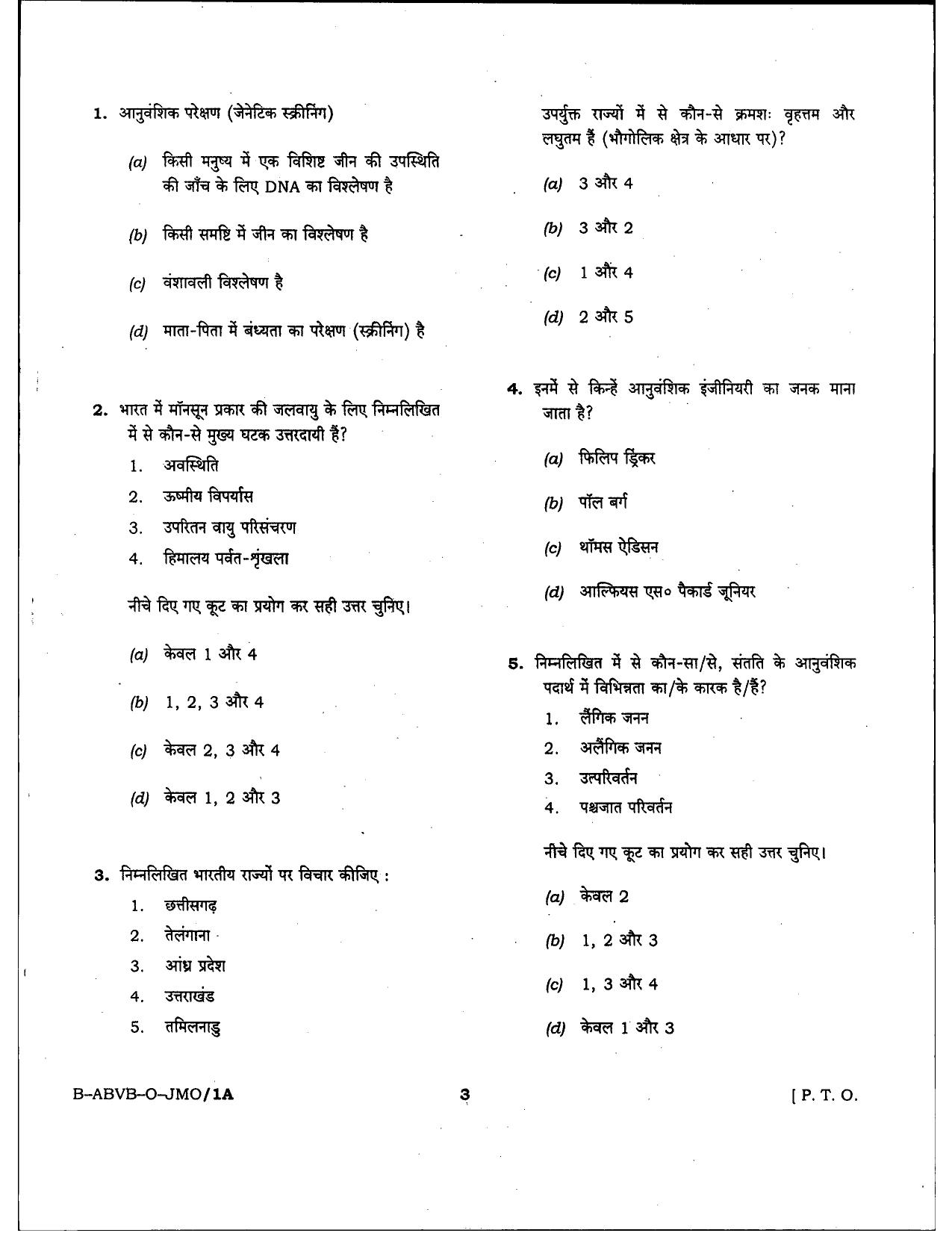 Indian Bank Security Guard Previous Papers: General Knowledge - Page 3