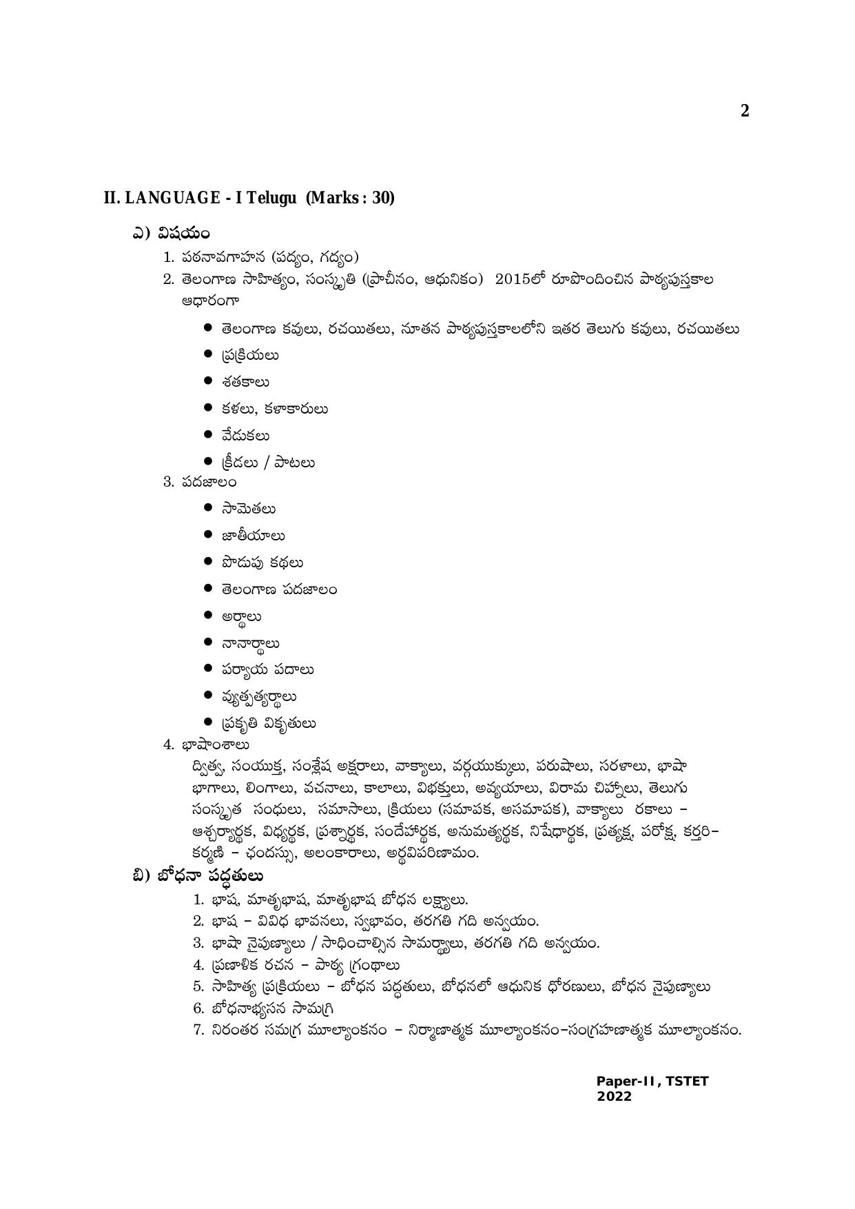 TS TET Syllabus 2024 for Paper 2 (Telugu) - Page 2