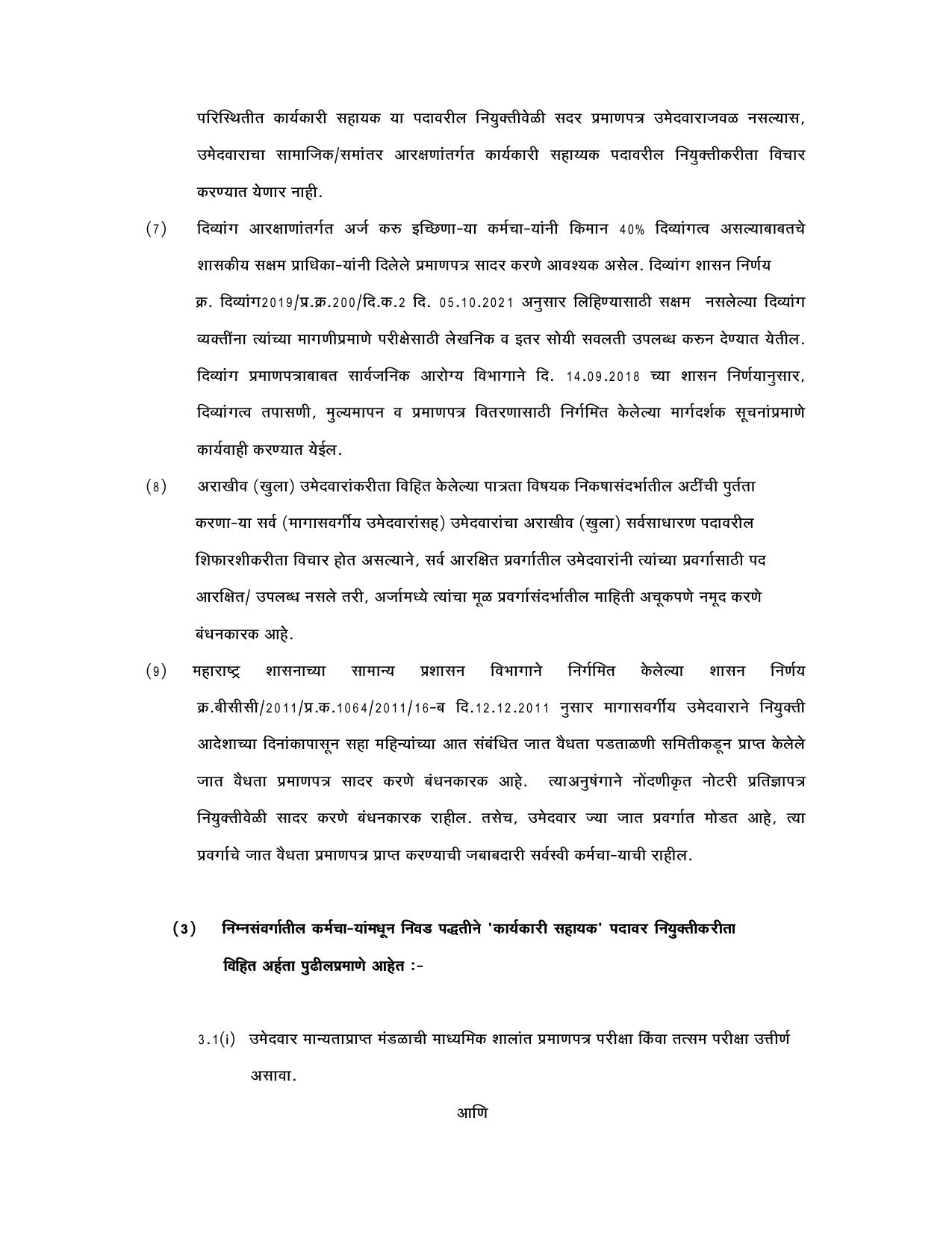 MCGM Executive Assistant Recruitment 2023 - Page 19