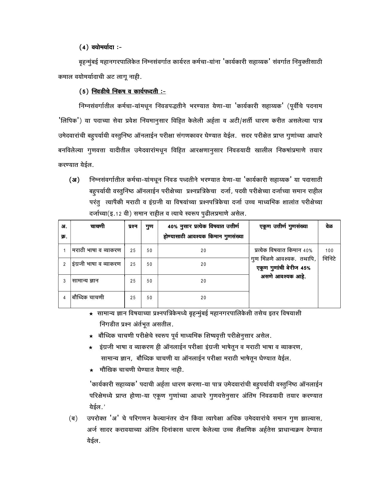 MCGM Executive Assistant Recruitment 2023 - Page 13