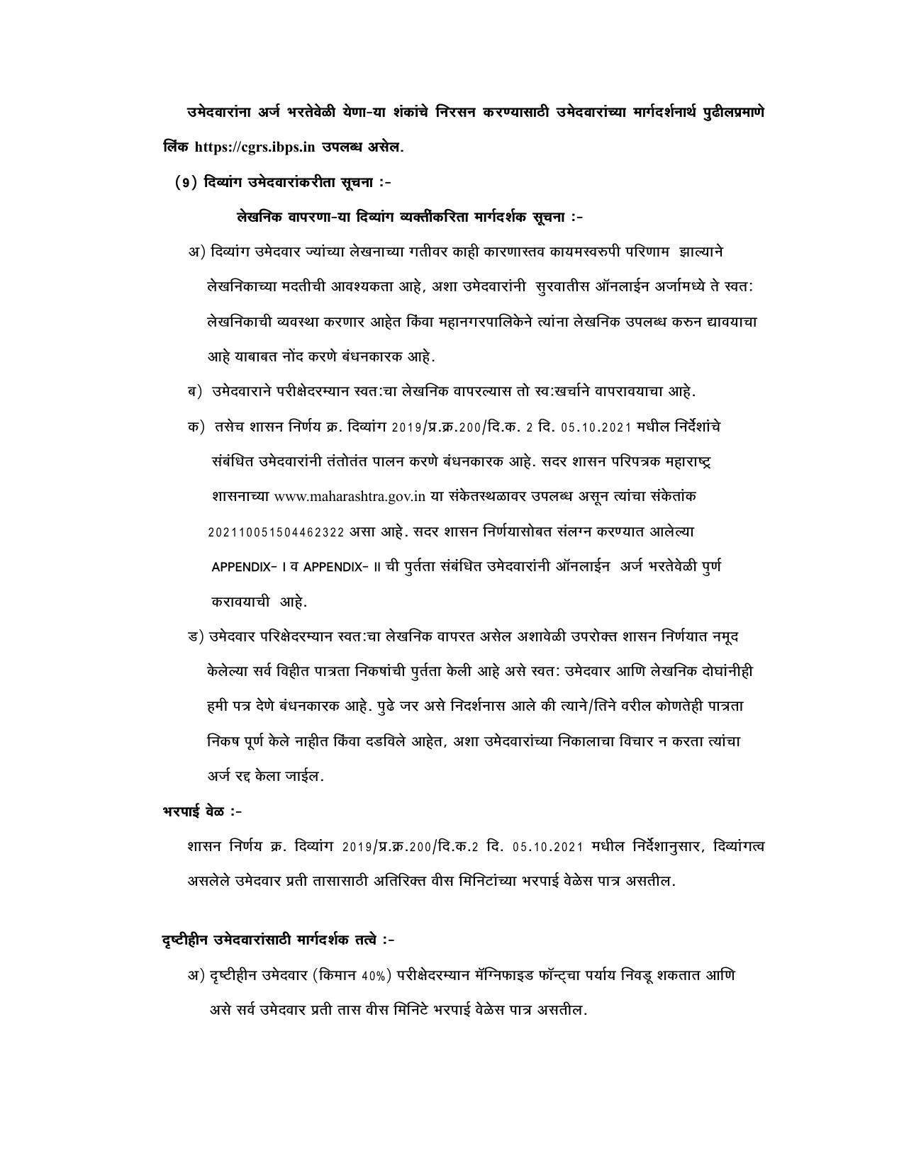 MCGM Executive Assistant Recruitment 2023 - Page 18