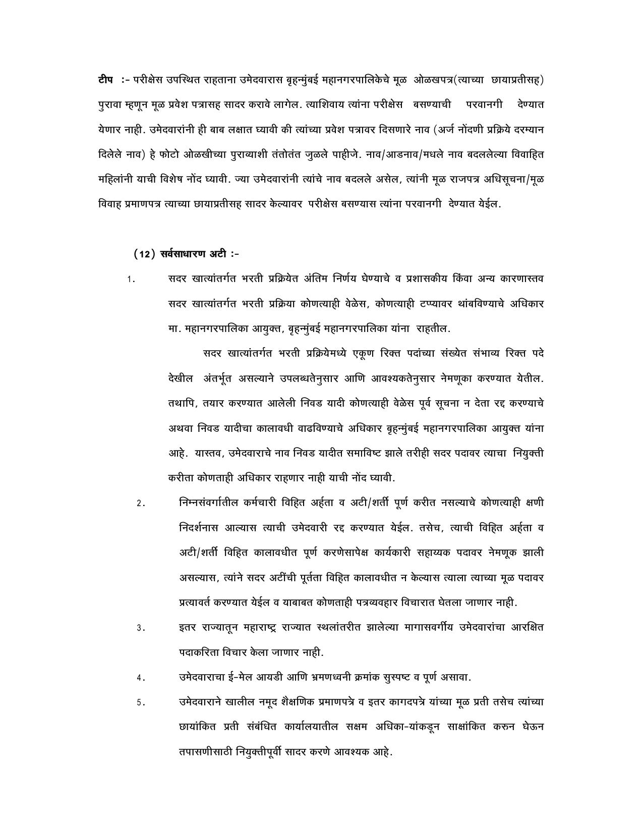 MCGM Executive Assistant Recruitment 2023 - Page 8