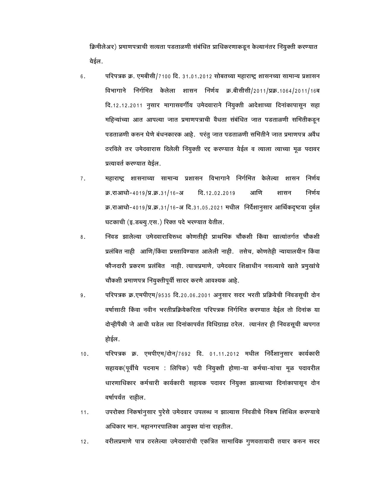 MCGM Executive Assistant Recruitment 2023 - Page 11