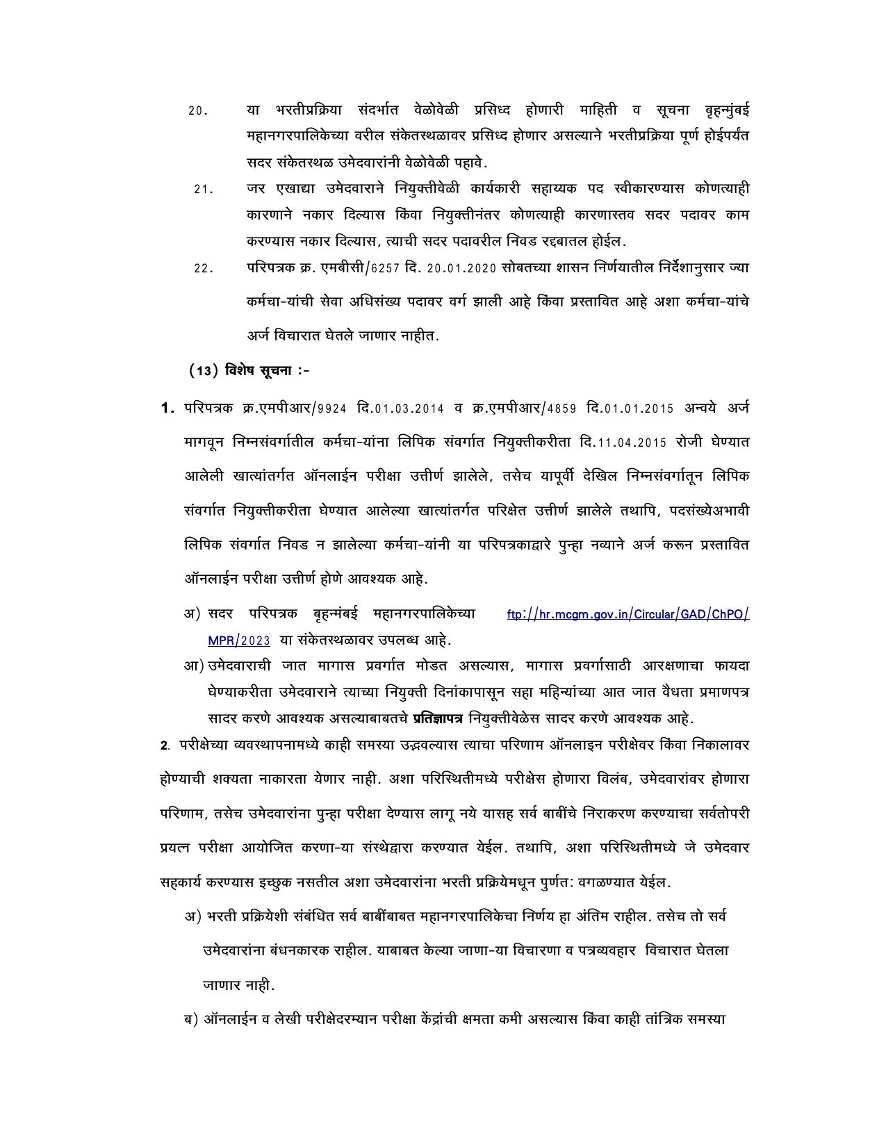 MCGM Executive Assistant Recruitment 2023 - Page 16