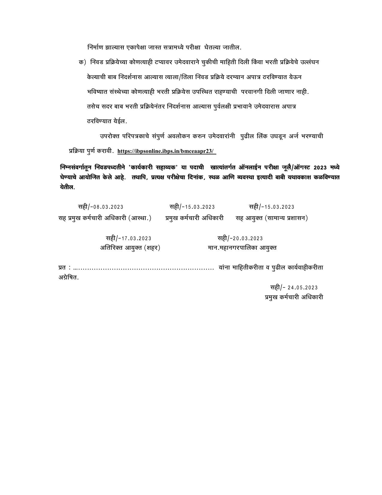 MCGM Executive Assistant Recruitment 2023 - Page 7