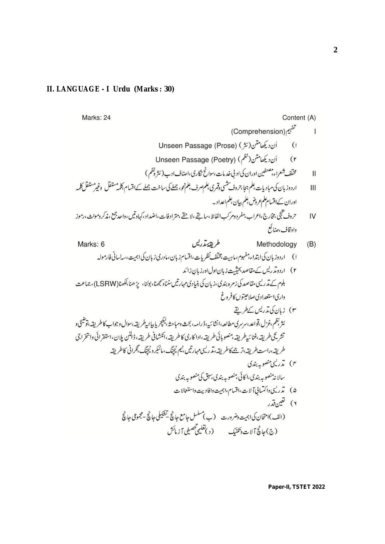 TS TET Syllabus for Paper 2 (Urdu) - Page 2