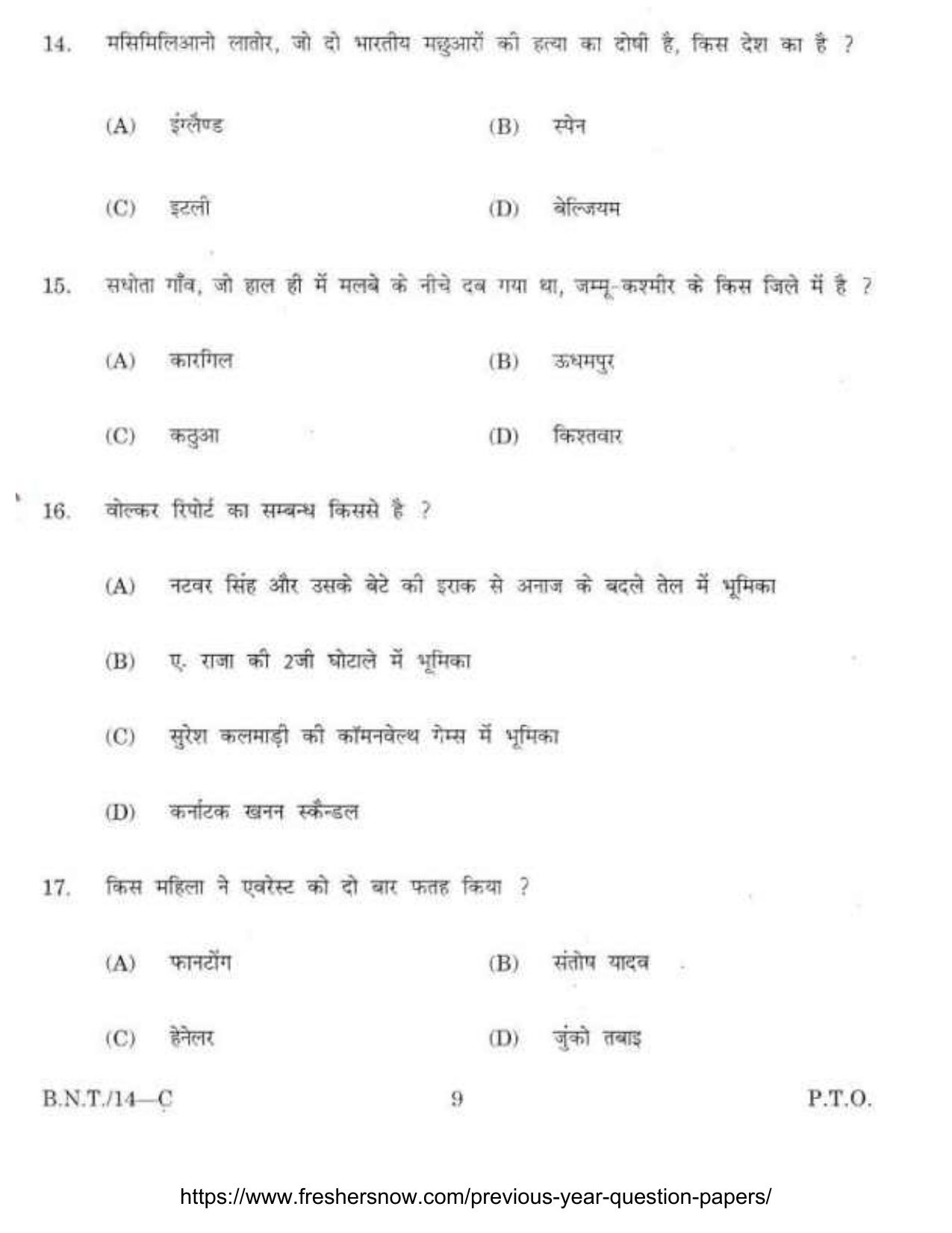 BSMFC Recovery Agent Old Question Papers for General Knowledge - Page 9