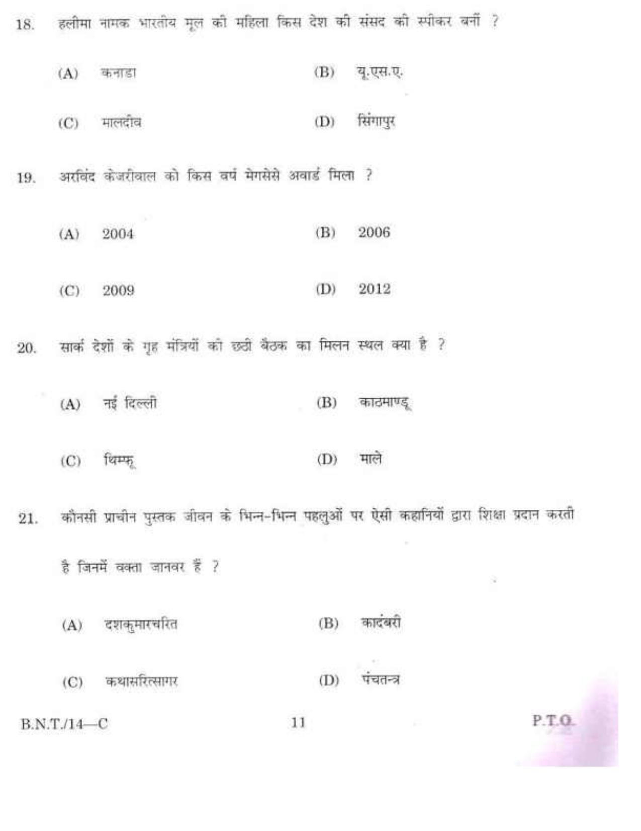 BSMFC Recovery Agent Old Question Papers for General Knowledge - Page 11