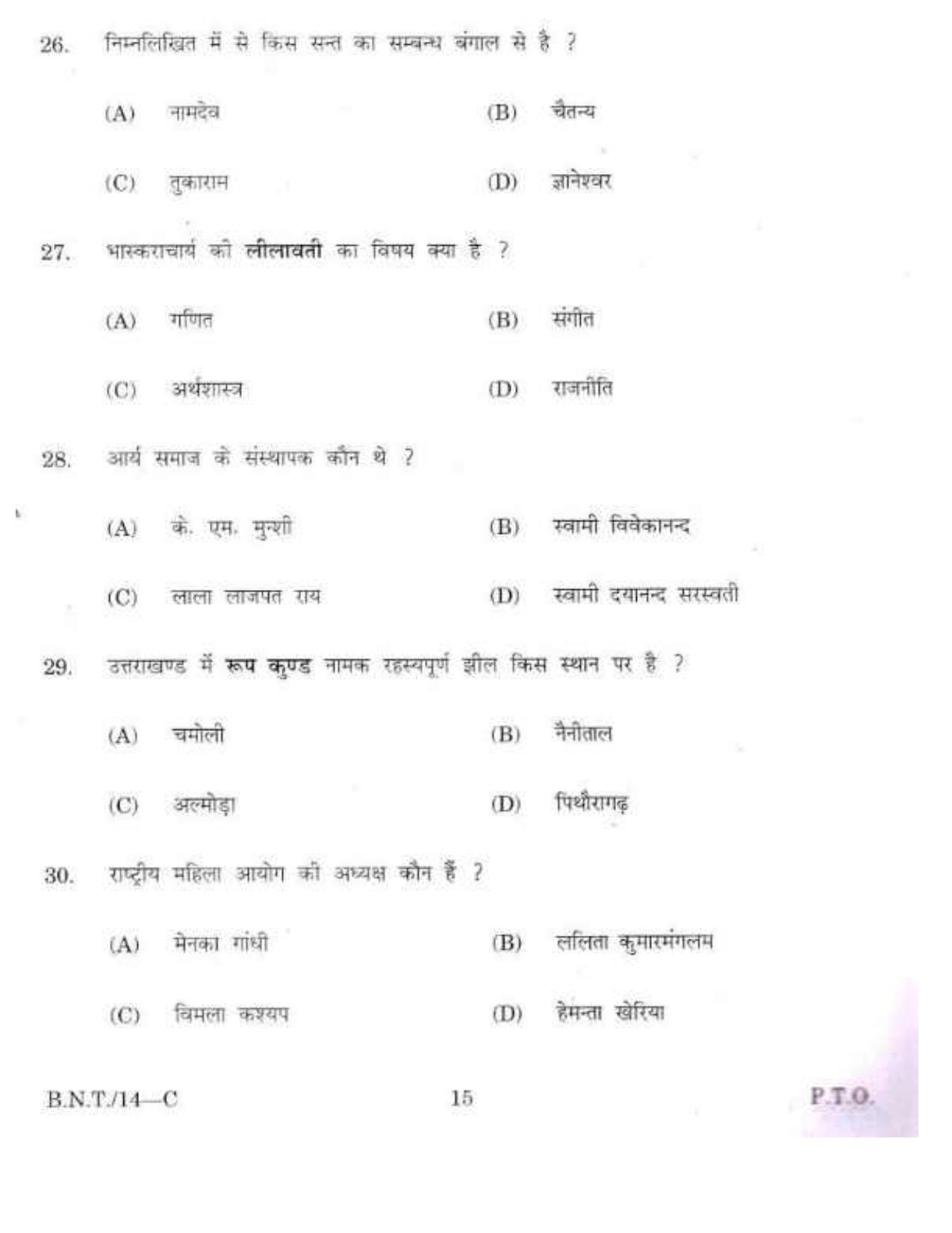 BSMFC Recovery Agent Old Question Papers for General Knowledge - Page 15