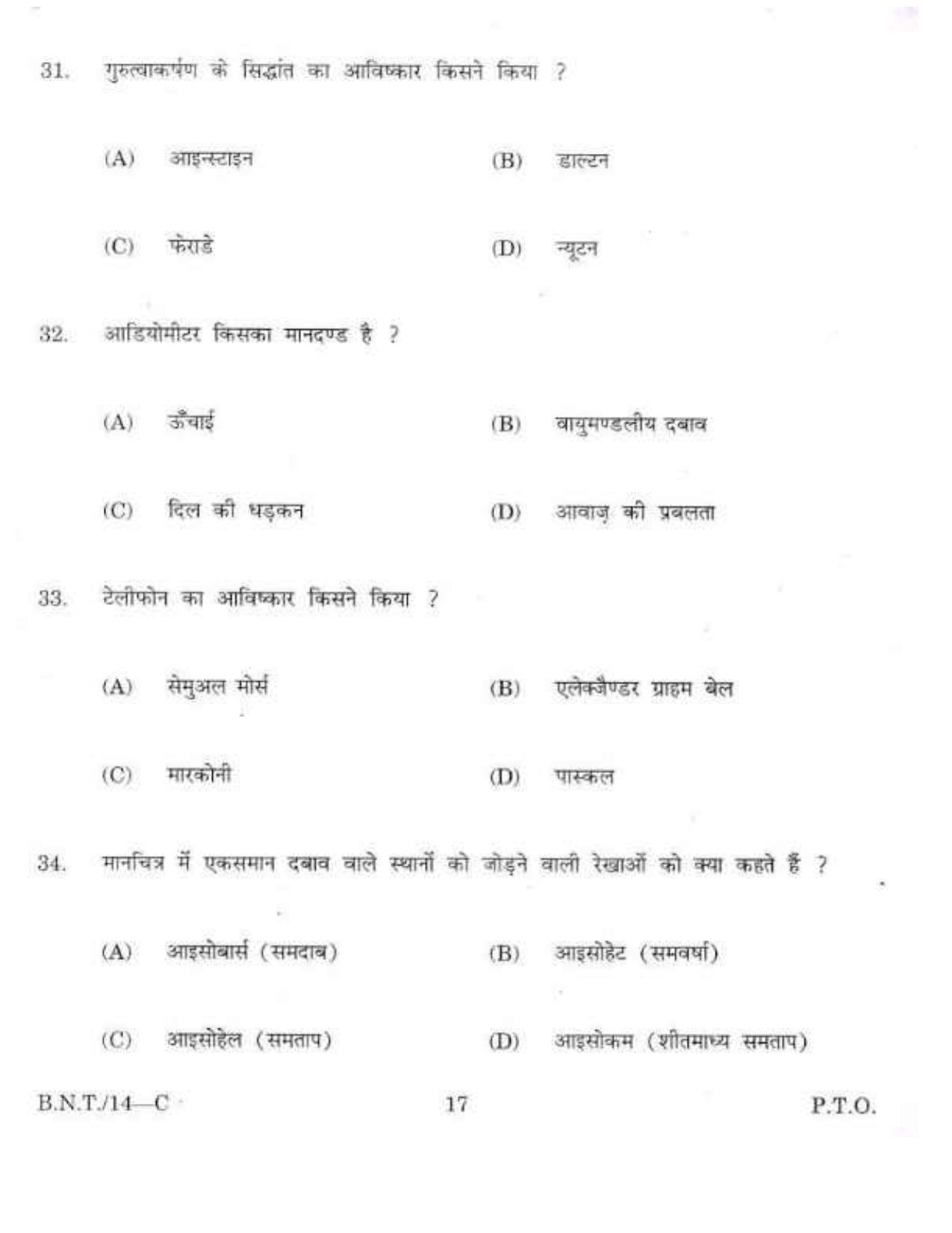 BSMFC Recovery Agent Old Question Papers for General Knowledge - Page 17