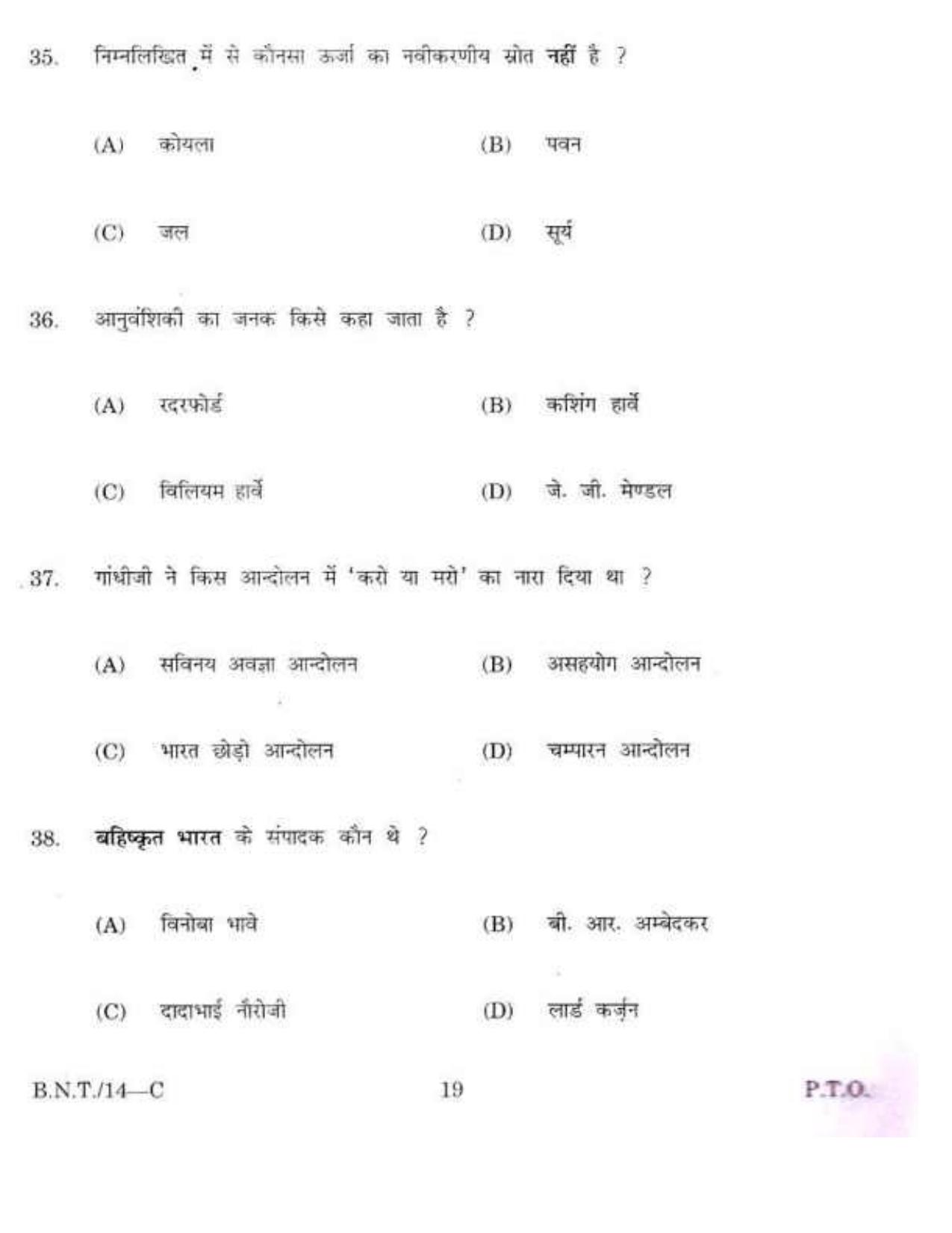 BSMFC Recovery Agent Old Question Papers for General Knowledge - Page 19
