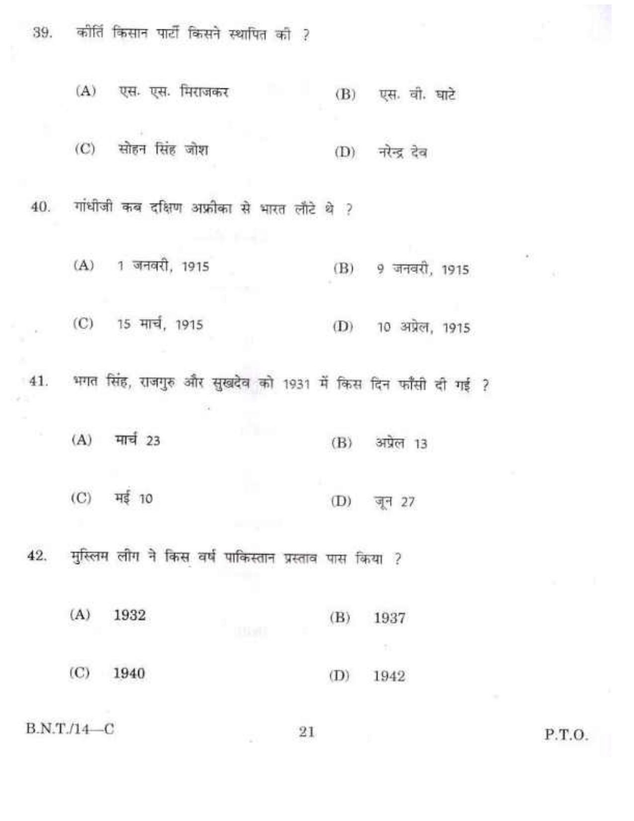 BSMFC Recovery Agent Old Question Papers for General Knowledge - Page 21