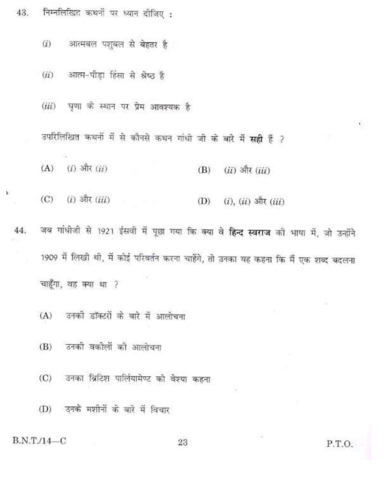 BSMFC Recovery Agent Old Question Papers for General Knowledge - Page 23