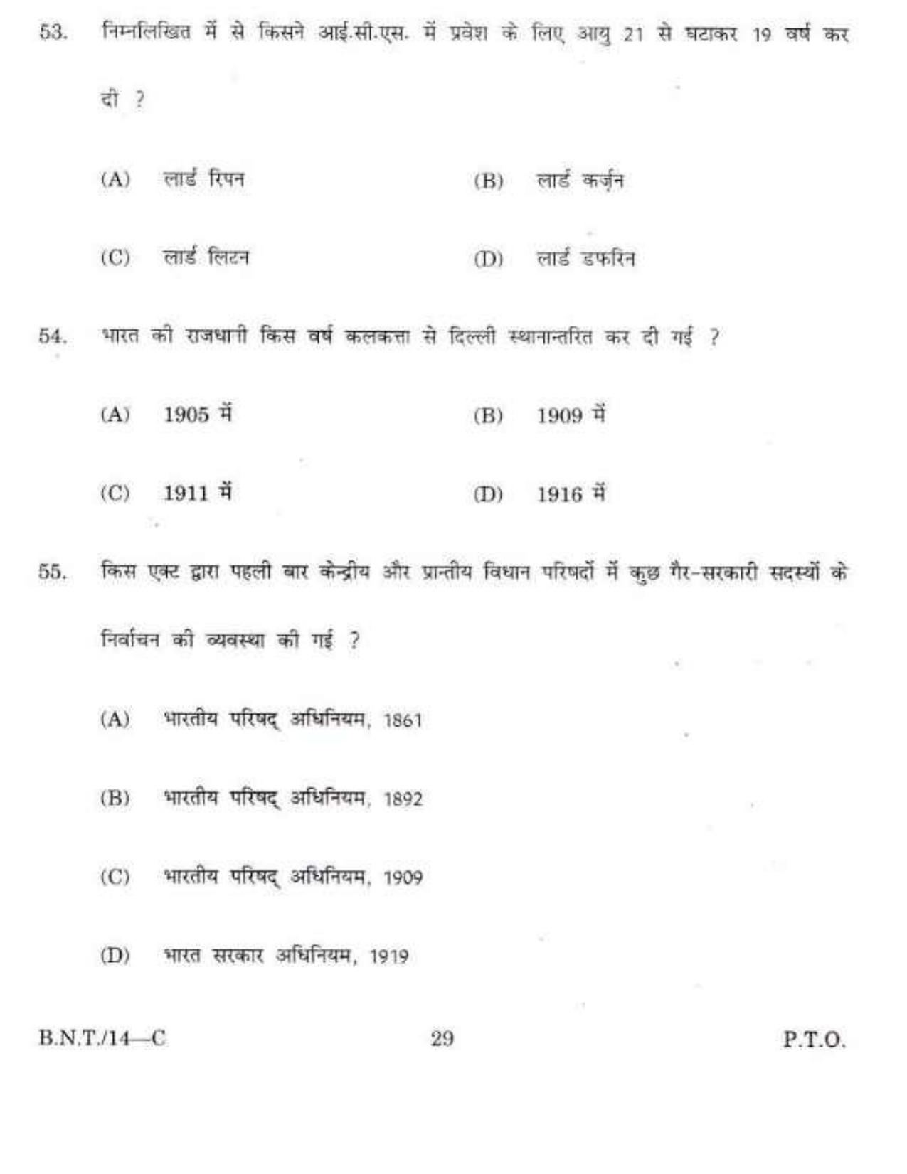 BSMFC Recovery Agent Old Question Papers for General Knowledge - Page 29