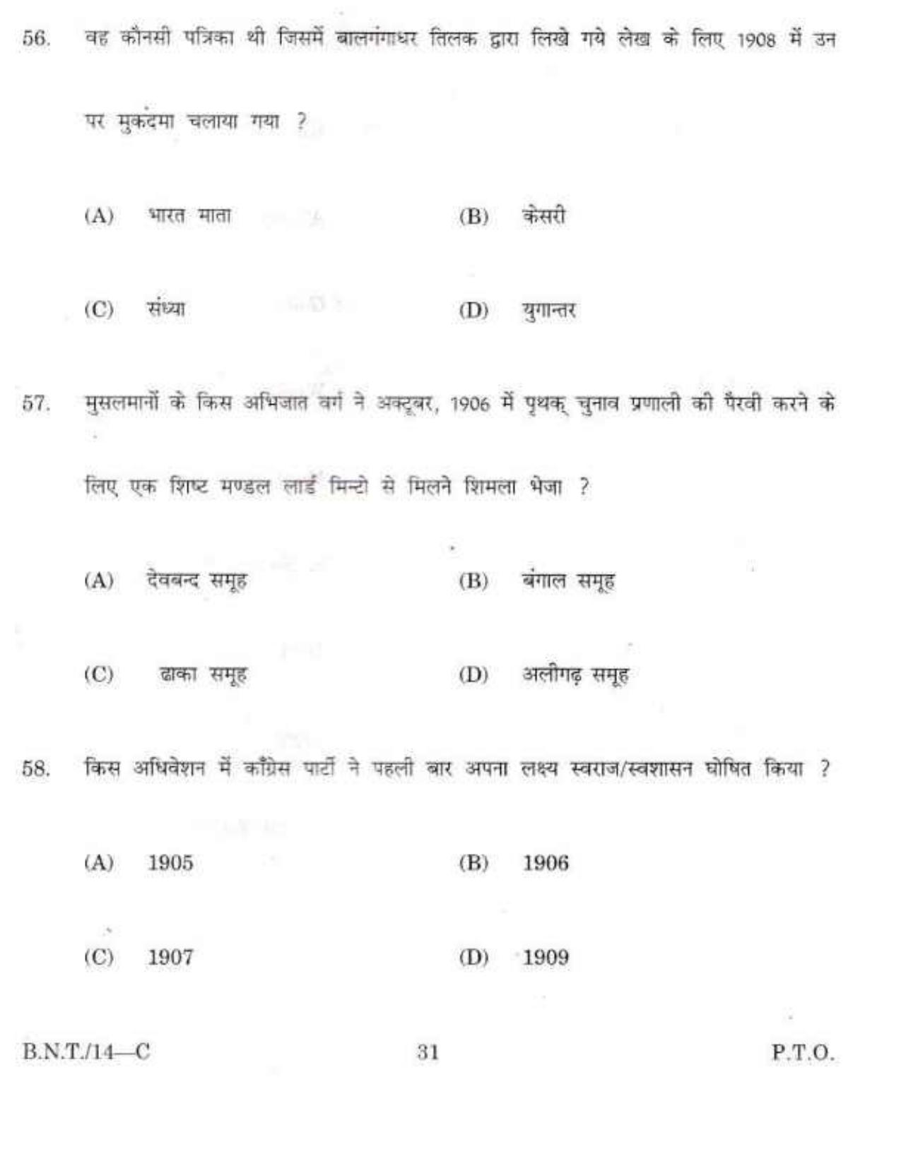 BSMFC Recovery Agent Old Question Papers for General Knowledge - Page 31
