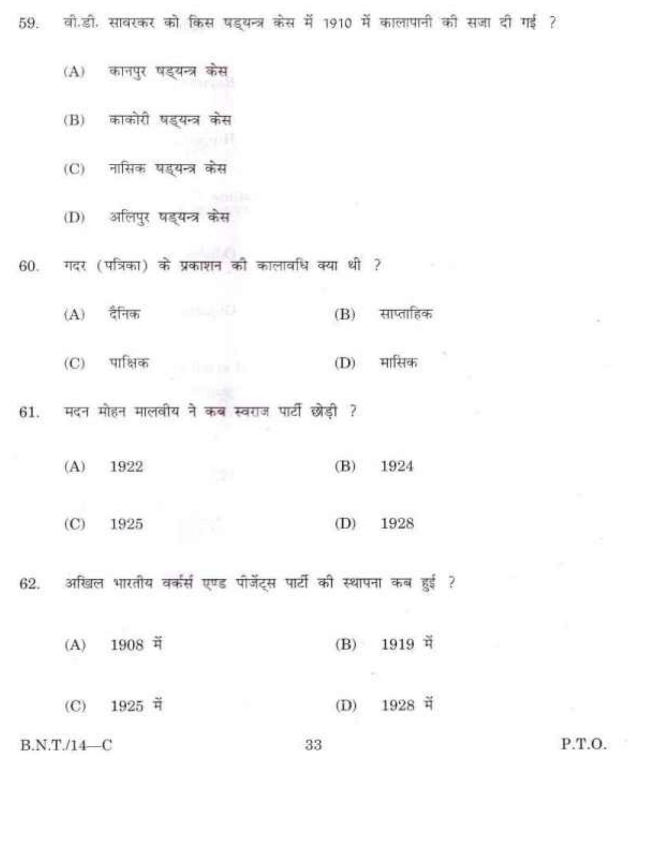 BSMFC Recovery Agent Old Question Papers for General Knowledge - Page 33