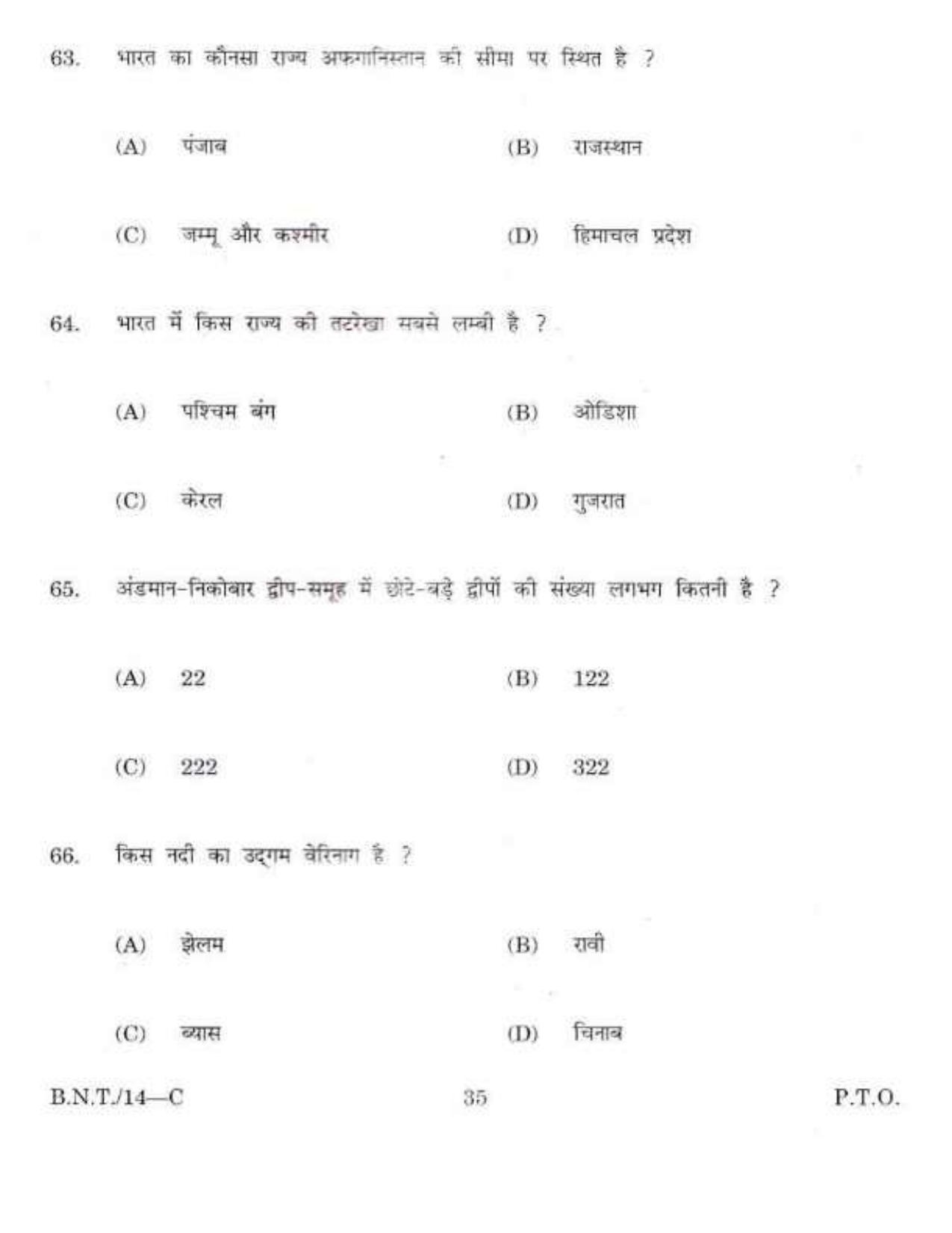 BSMFC Recovery Agent Old Question Papers for General Knowledge - Page 35
