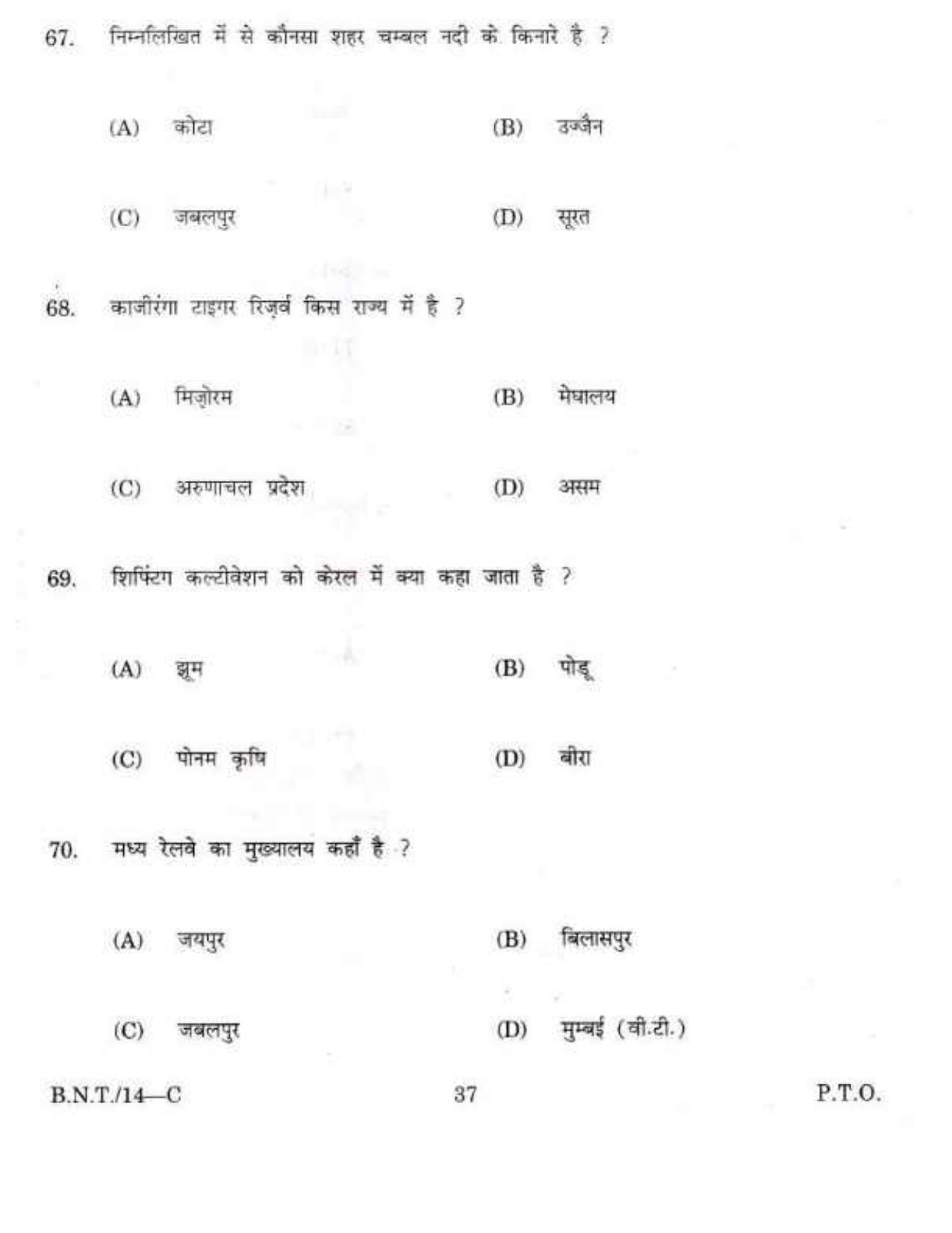 BSMFC Recovery Agent Old Question Papers for General Knowledge - Page 37