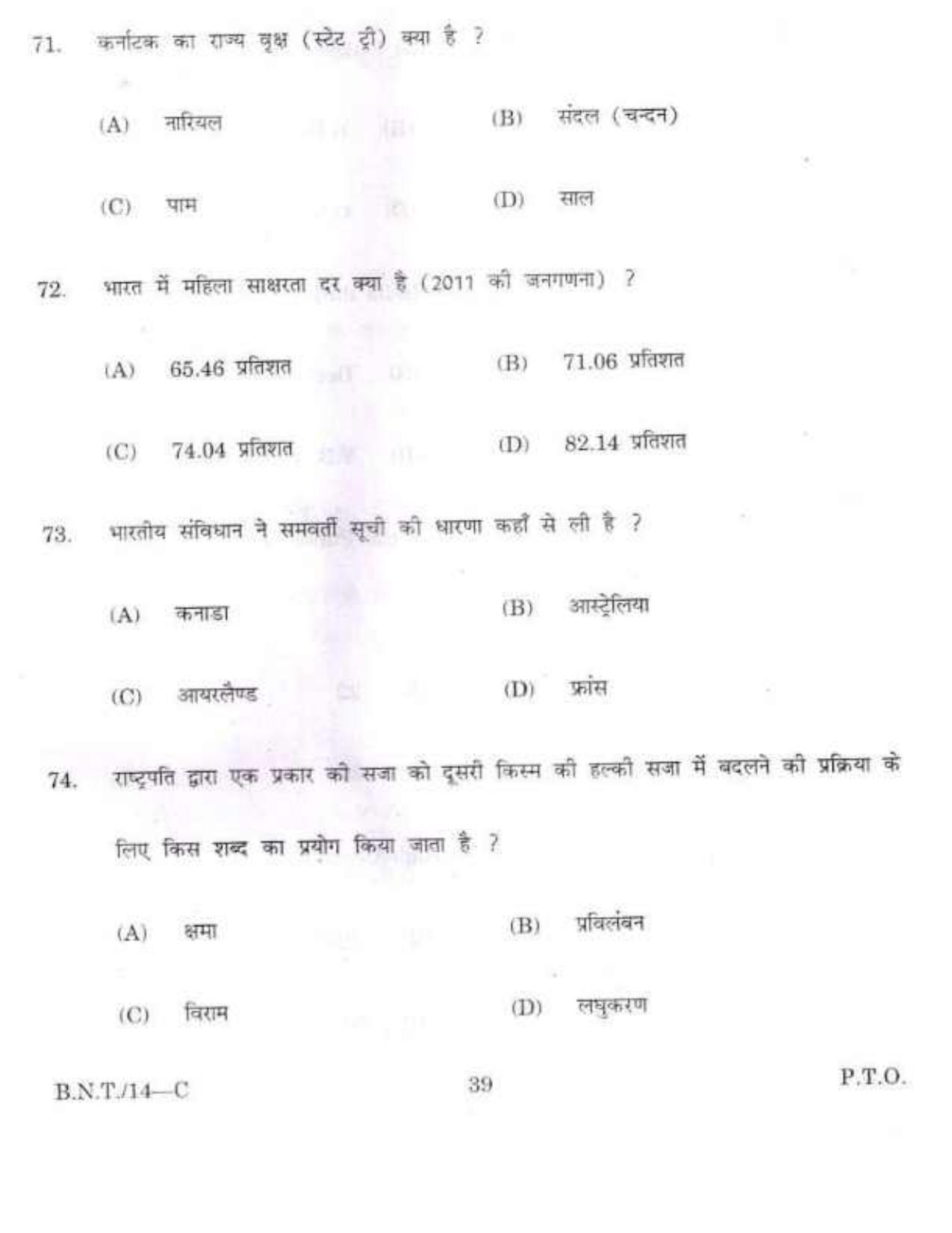 BSMFC Recovery Agent Old Question Papers for General Knowledge - Page 39