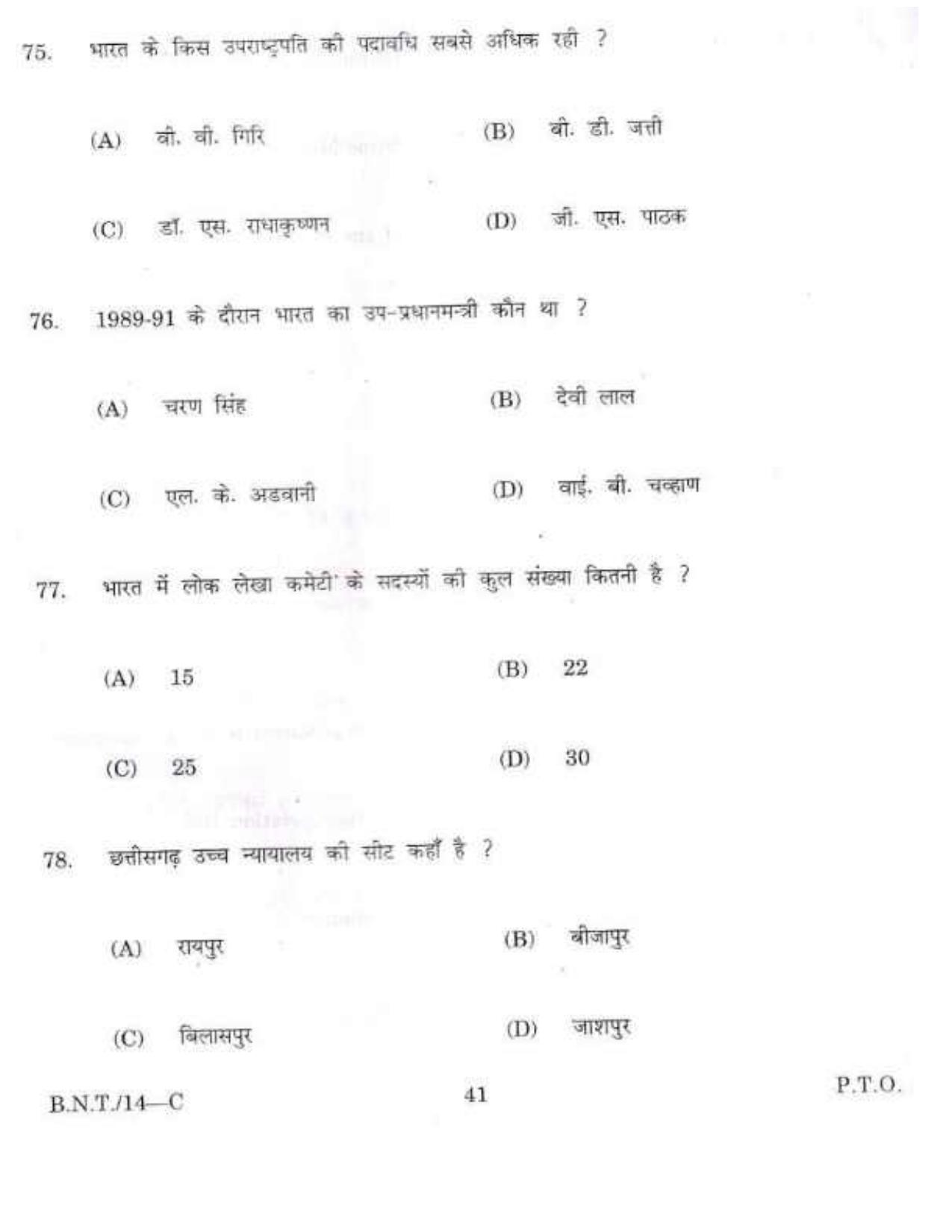 BSMFC Recovery Agent Old Question Papers for General Knowledge - Page 41