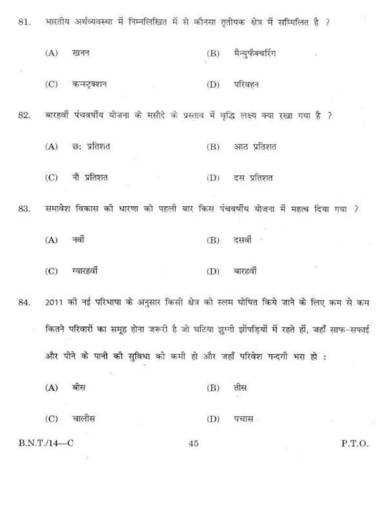 BSMFC Recovery Agent Old Question Papers for General Knowledge - Page 45