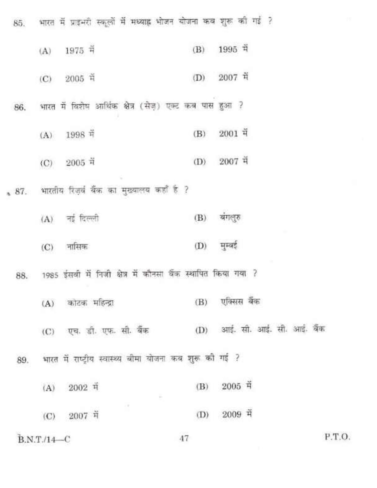 BSMFC Recovery Agent Old Question Papers for General Knowledge - Page 47