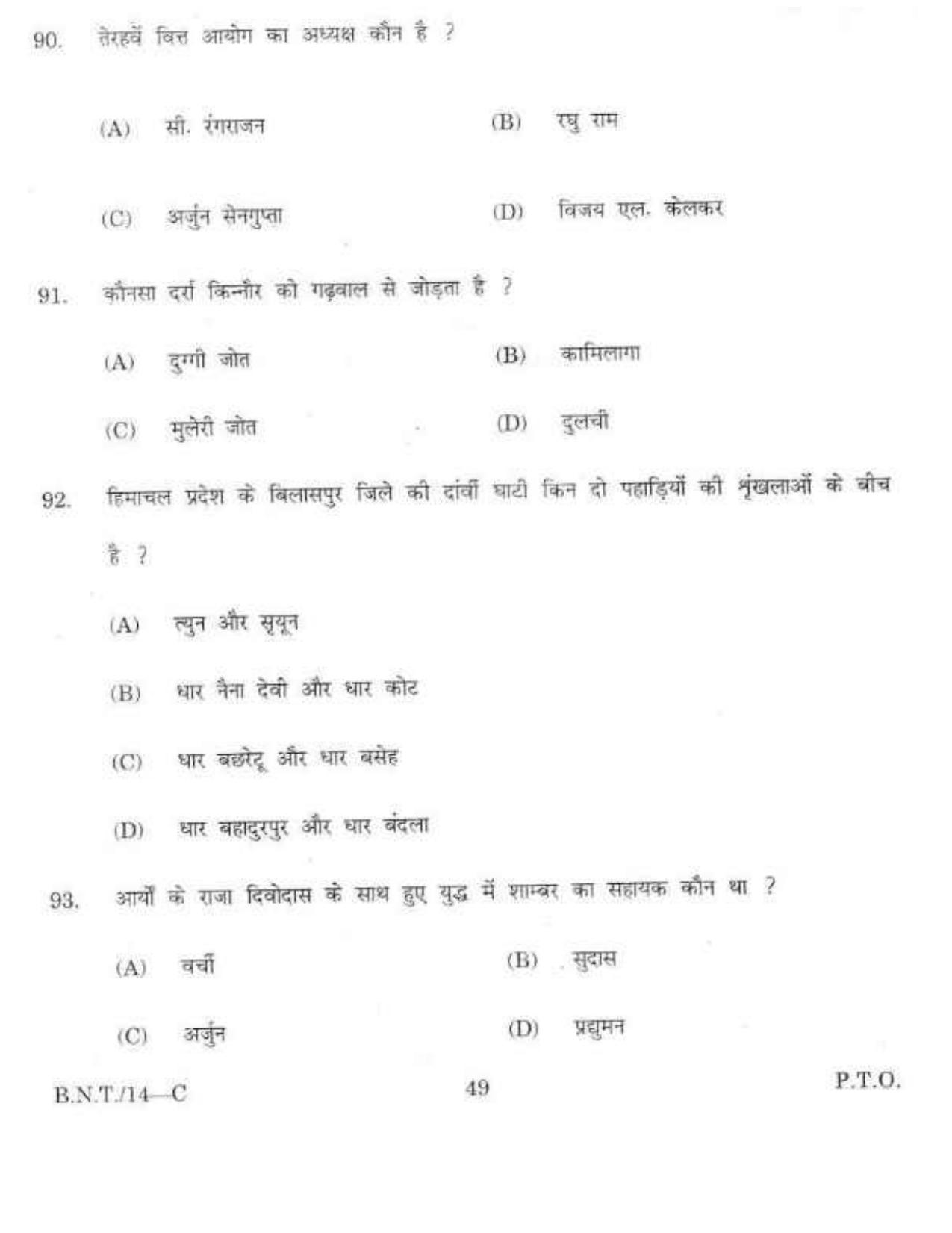 BSMFC Recovery Agent Old Question Papers for General Knowledge - Page 49
