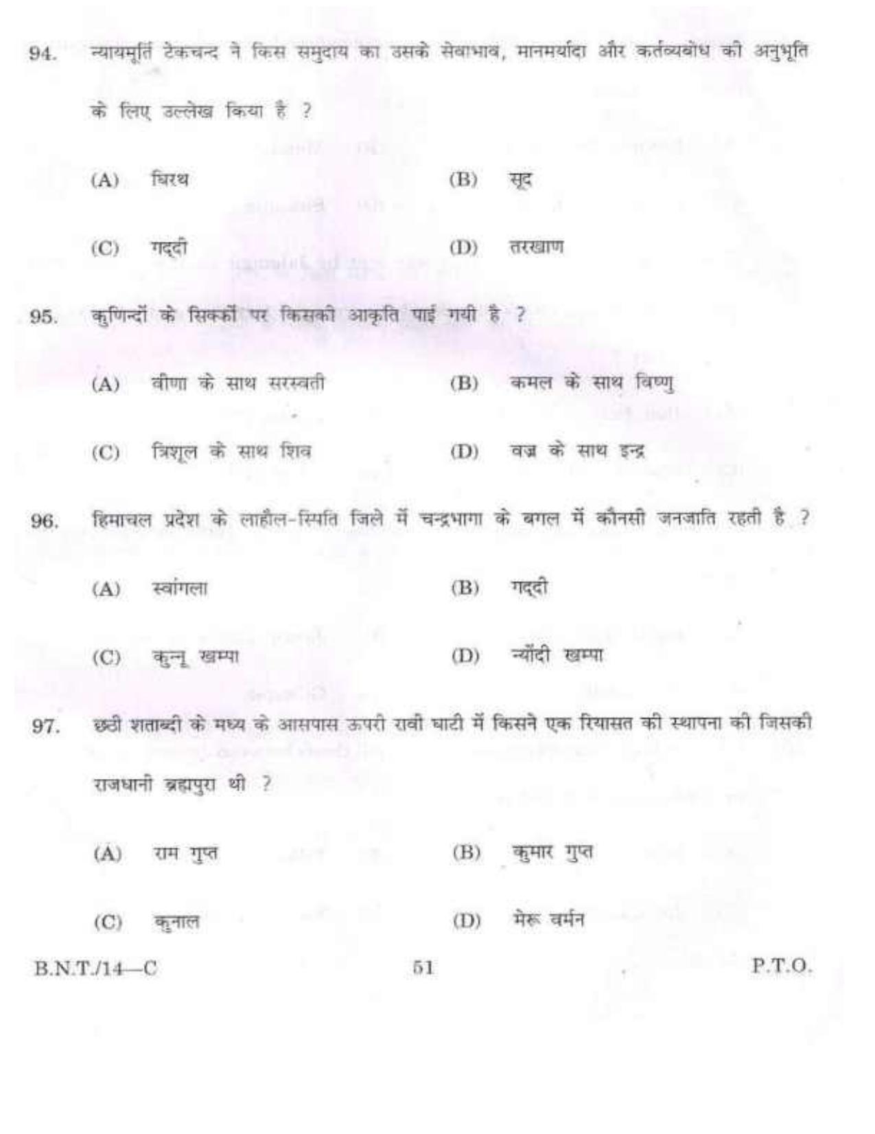 BSMFC Recovery Agent Old Question Papers for General Knowledge - Page 51