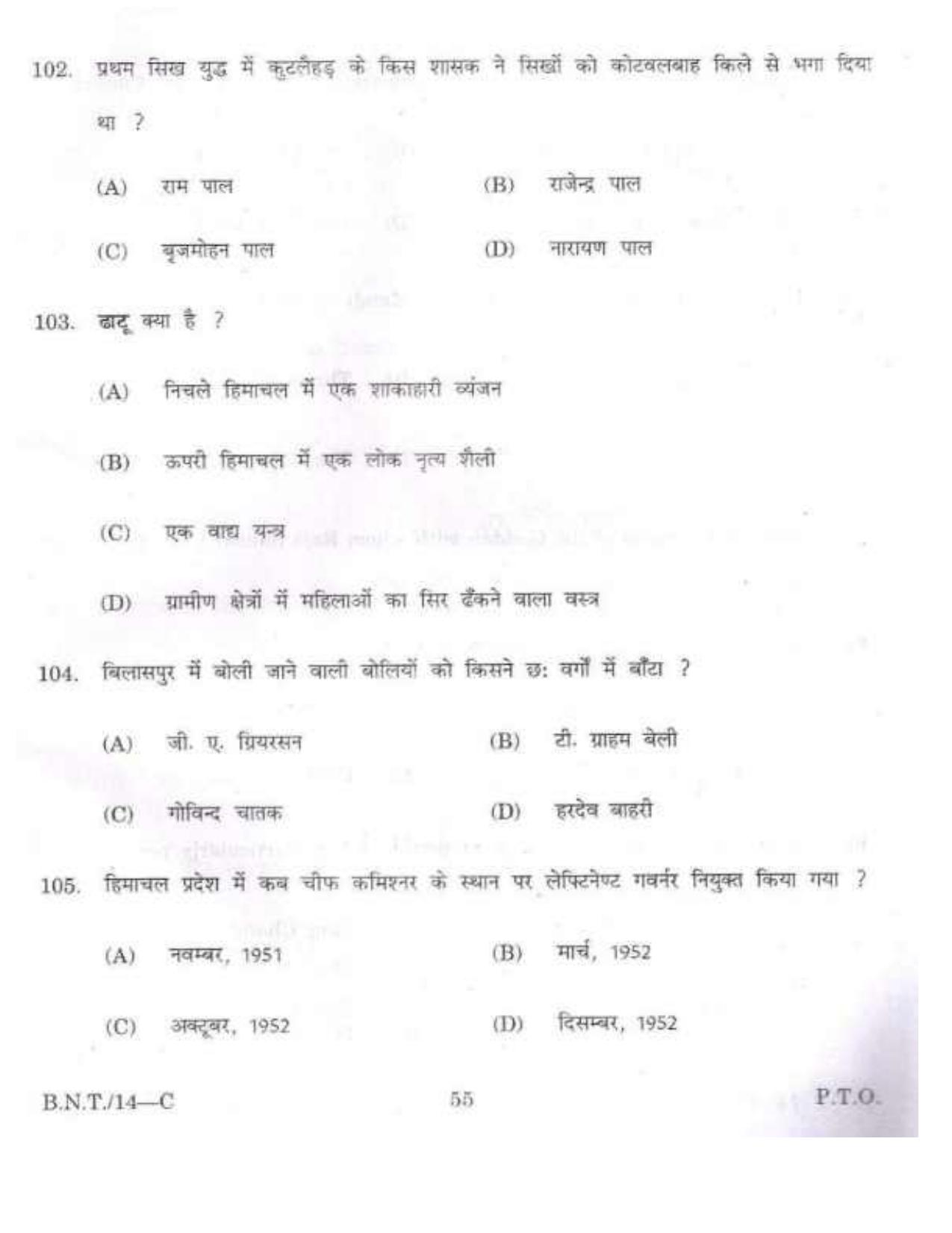 BSMFC Recovery Agent Old Question Papers for General Knowledge - Page 55