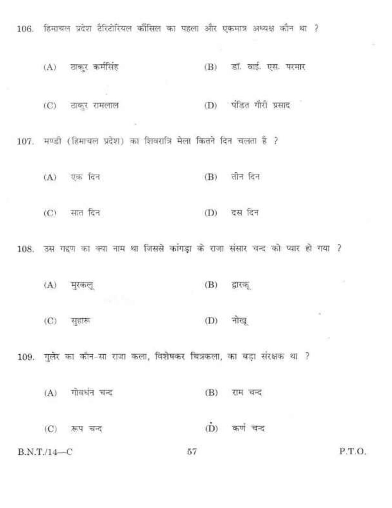 BSMFC Recovery Agent Old Question Papers for General Knowledge - Page 57